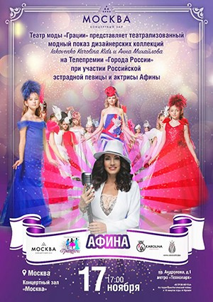 Афиша. АФИНА