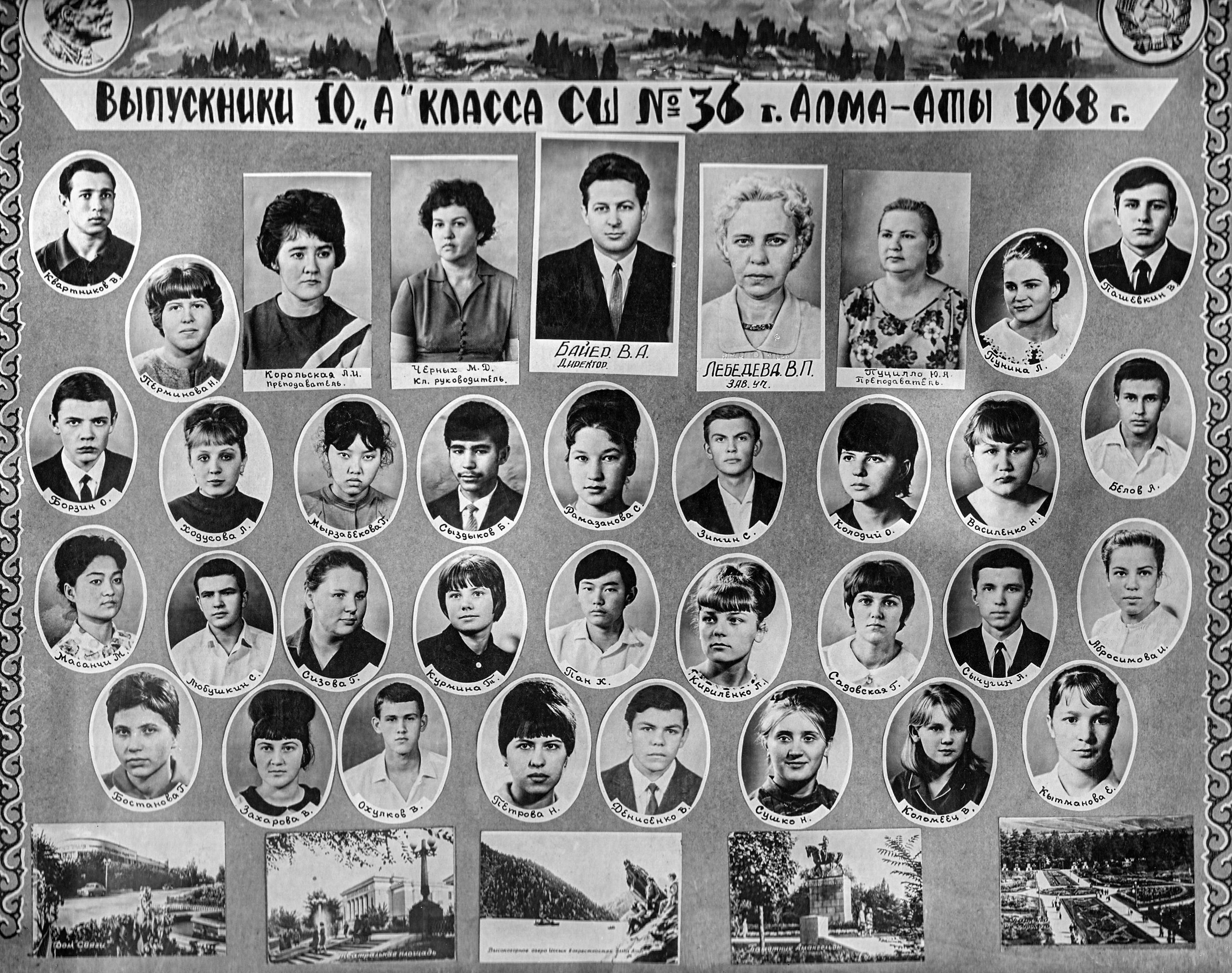 Алма-Ата, школа № 36, 1958–1968 гг. Пейзажный и семейный фотограф в Санкт-Петербурге Александр Белов