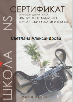 Услуги и цены. Фотограф. Выпускные альбомы в Барнауле