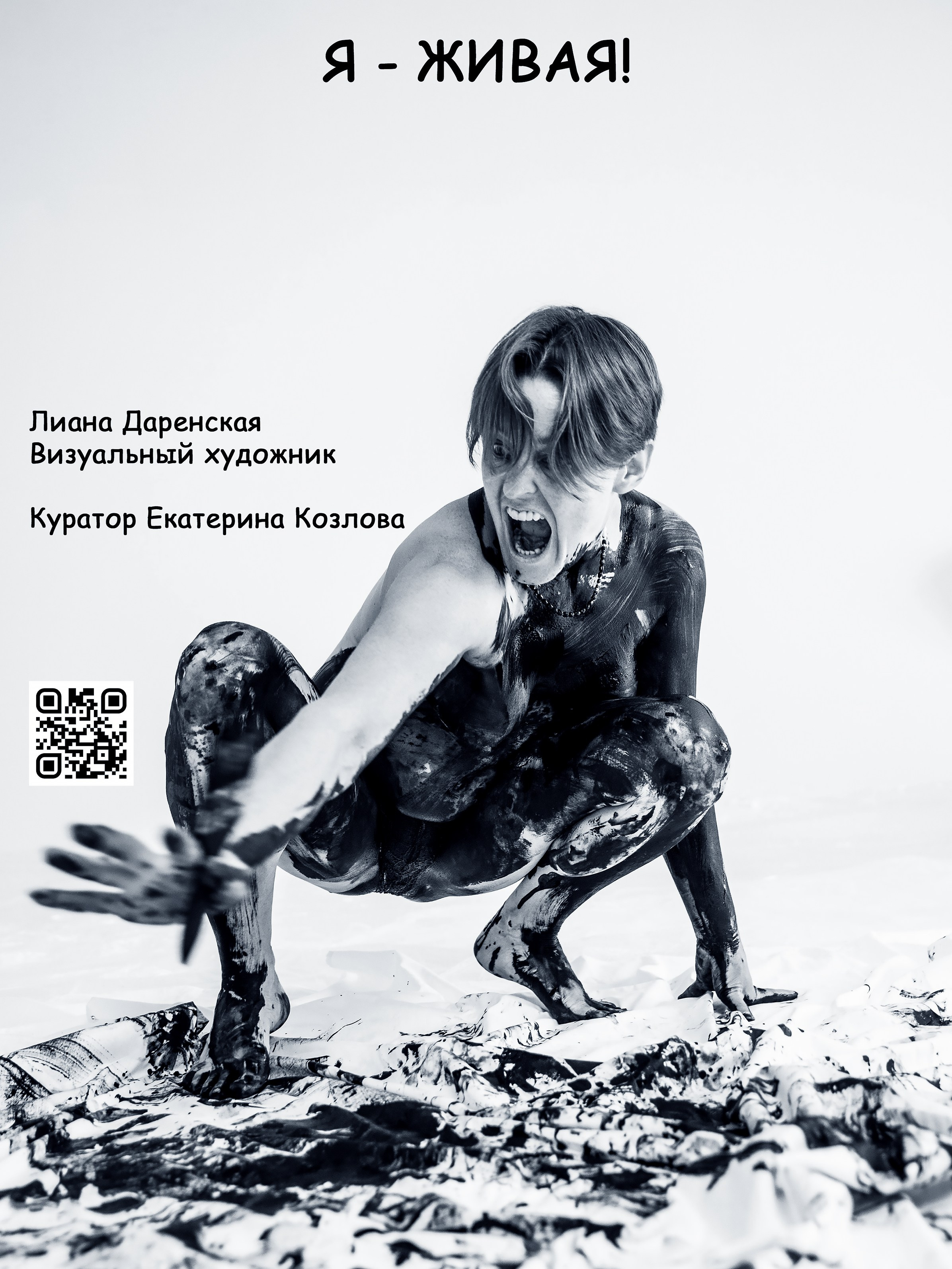 Персональные выставки. Visual artist, photographer Liana Darenskaya, Moscow