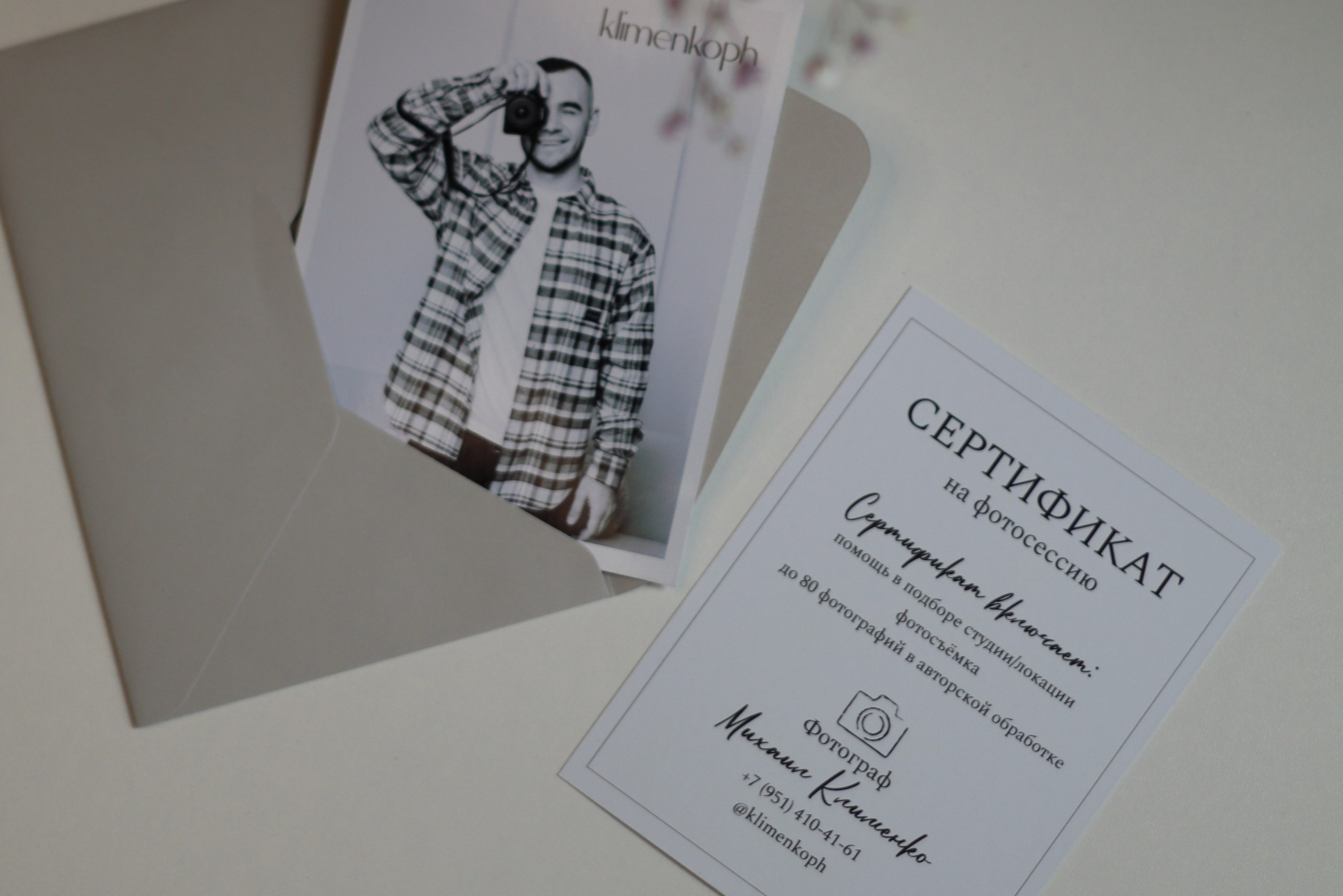 Подарочный сертификат. Фотограф в Омске Клименко Михаил