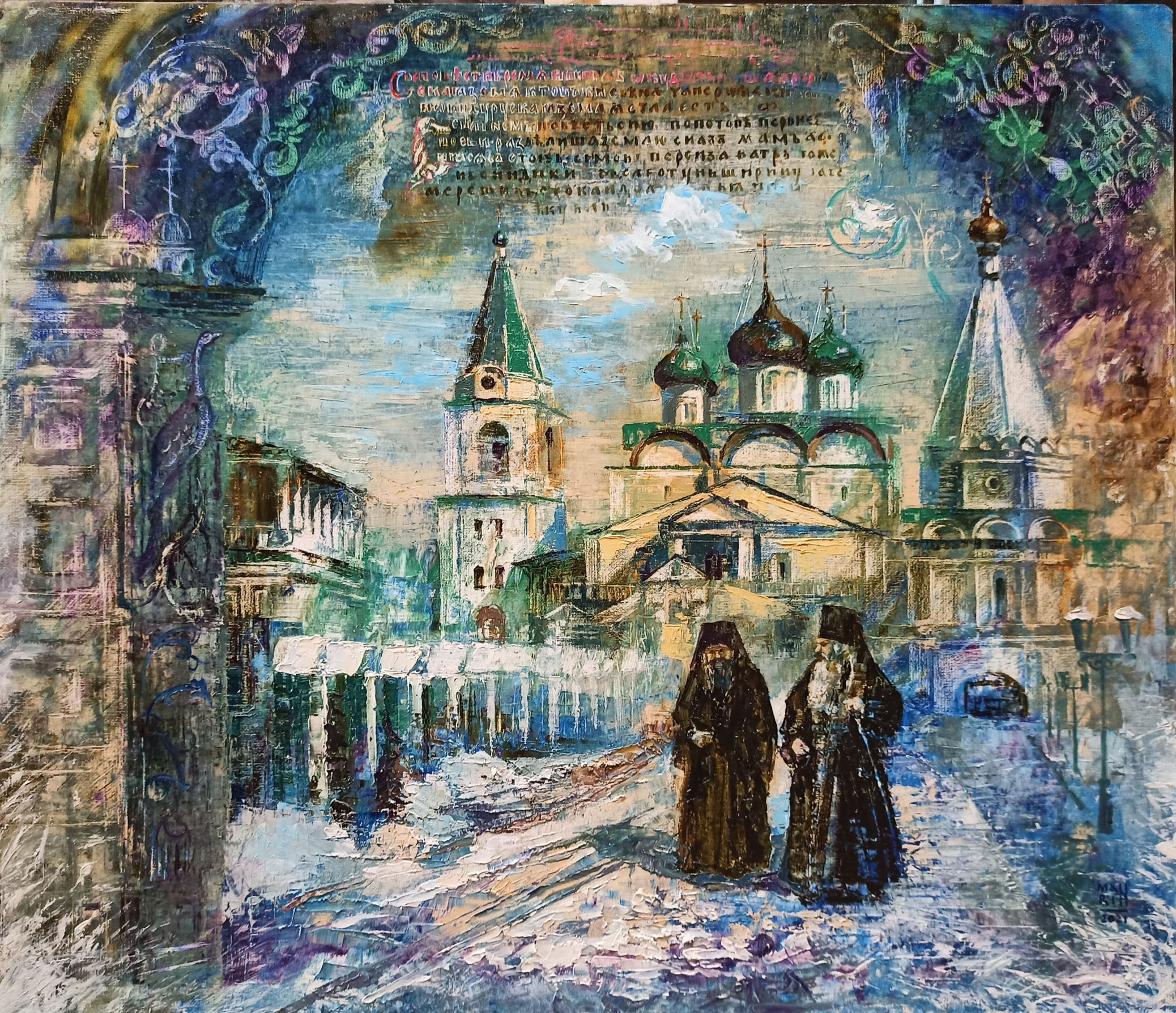 2025. Художник Марина Новосельская