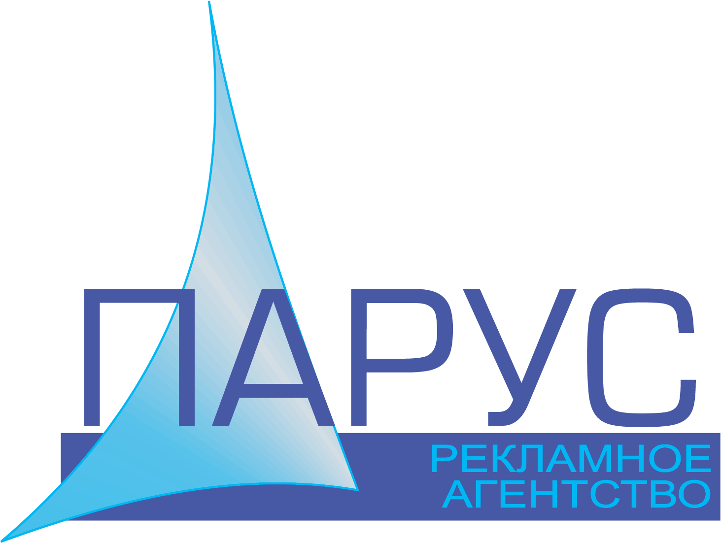 Контакты. Рекламное агентство «Парус»