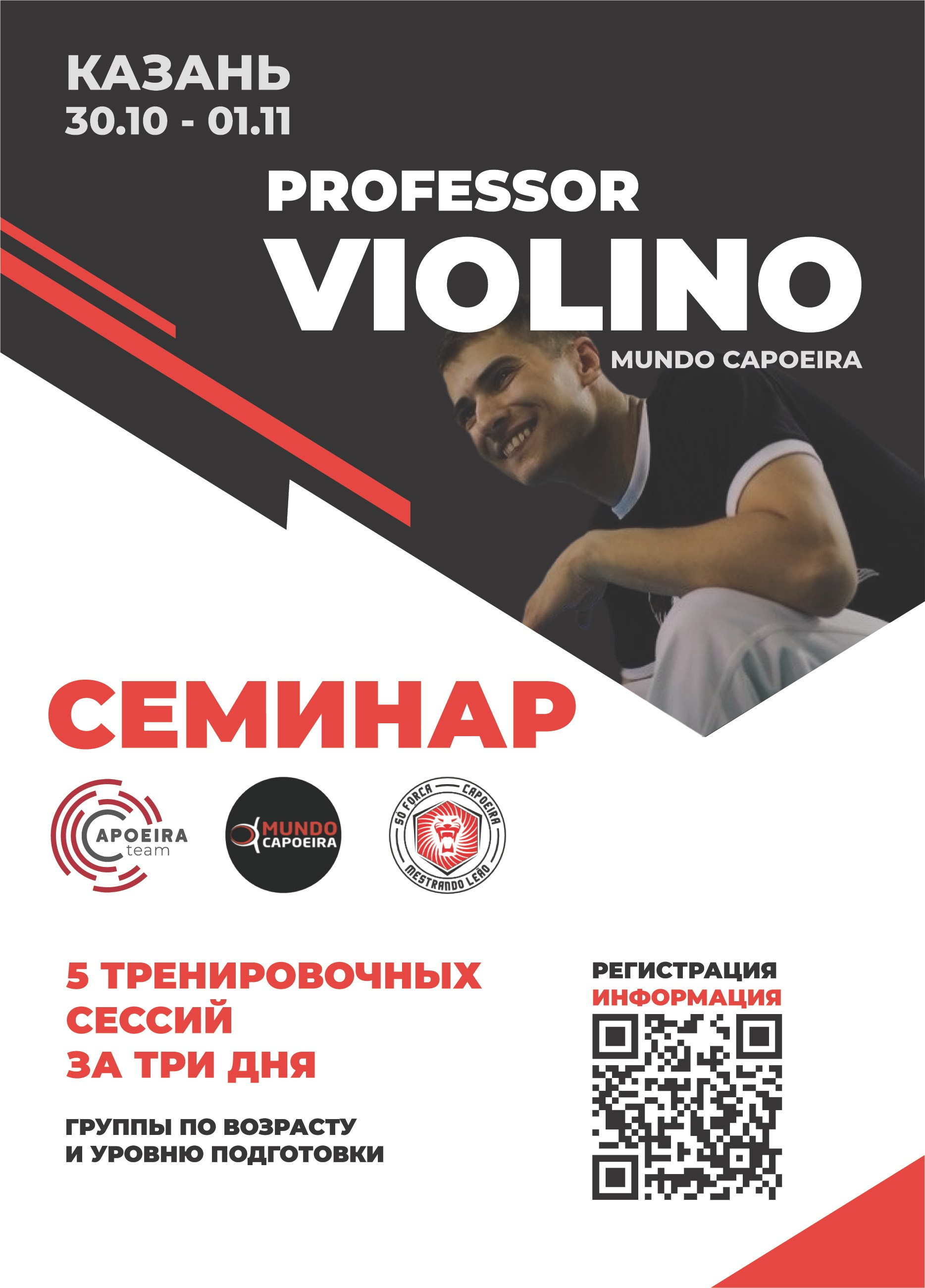 СЕМИНАР С PROFESSOR VIOLINO. Федерация капоэйры республики Татарстан