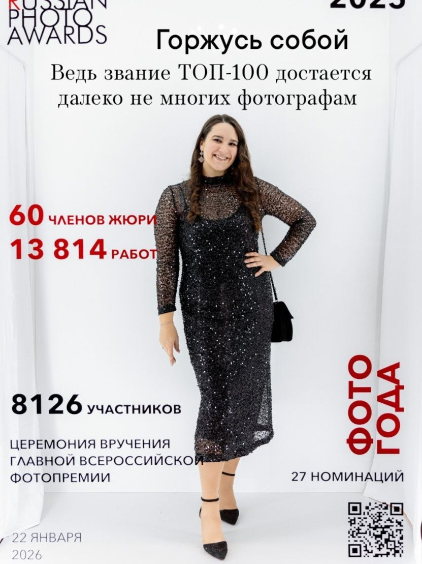 Russian Photo Awards 2025