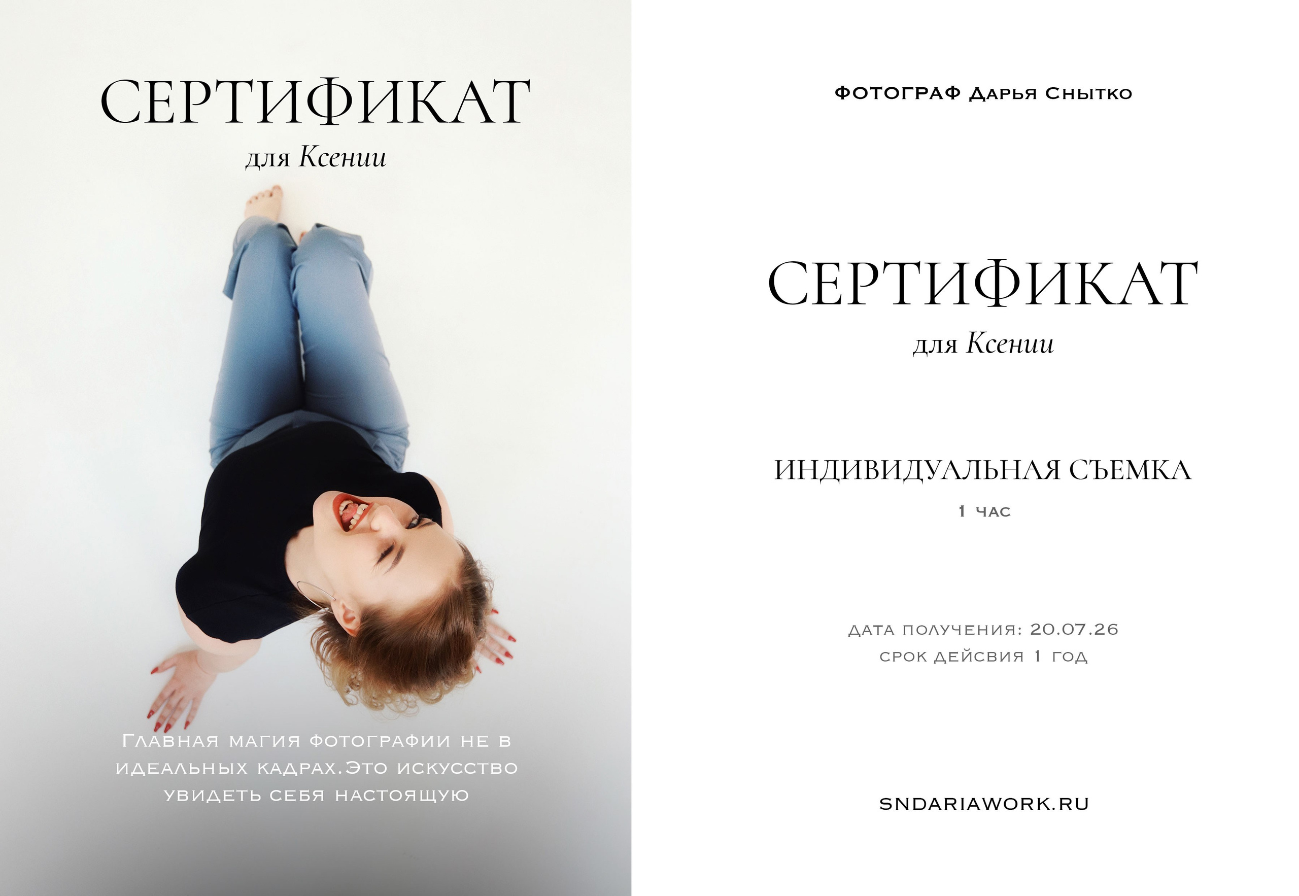 Сертификаты. Портретный и свадебный фотограф в Самаре Снытко Дарья