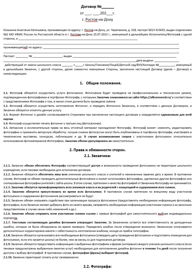 Договор с заказчиком по выпускным альбомам. Современные Выпускные Альбомы в Ростове-на-Дону