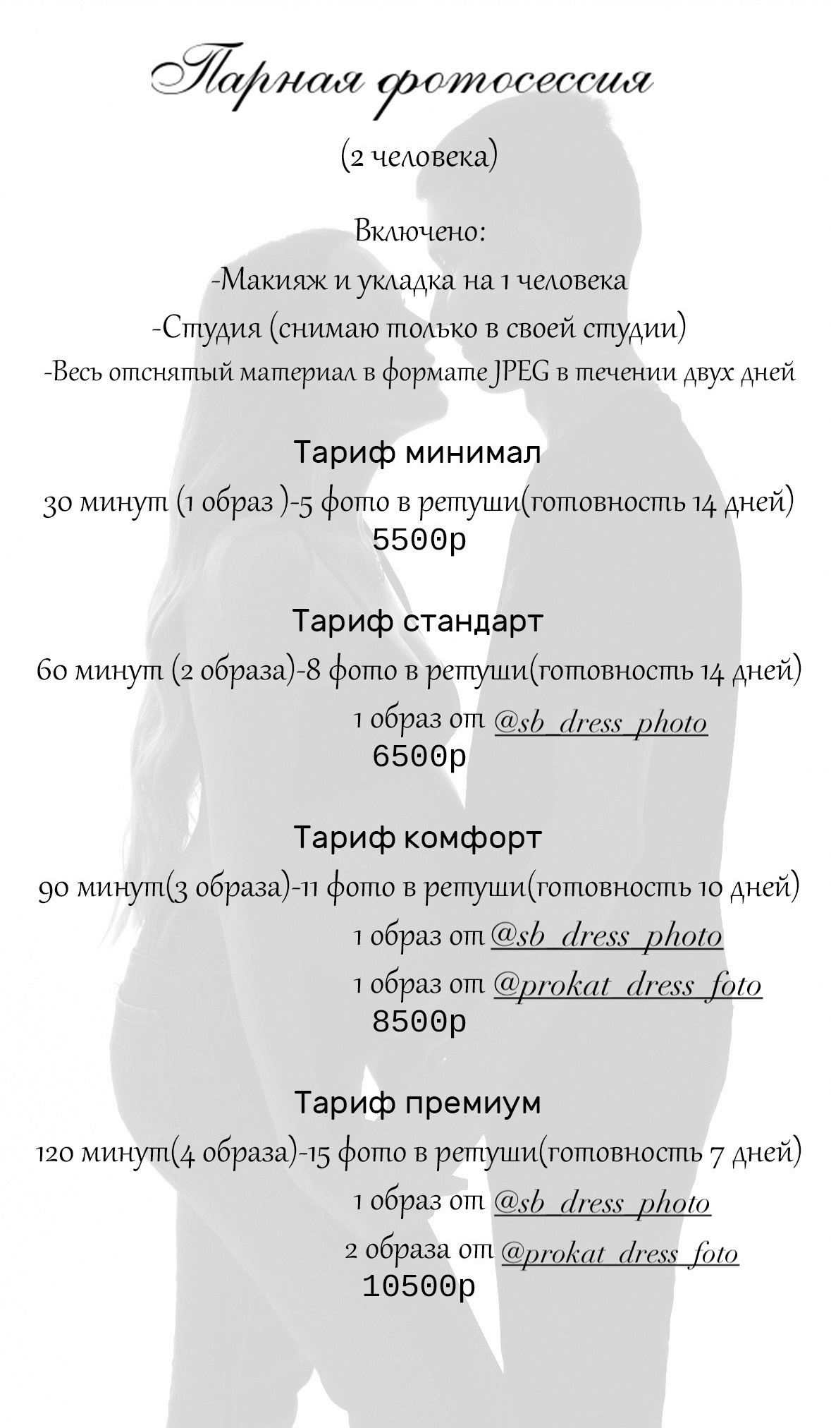 Прайс. SASHA BUYANOVA PHOTO