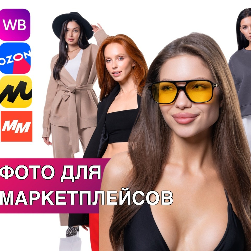 Сборные съемки. Студия рекламной и предметной съемки товаров WELKO Studio