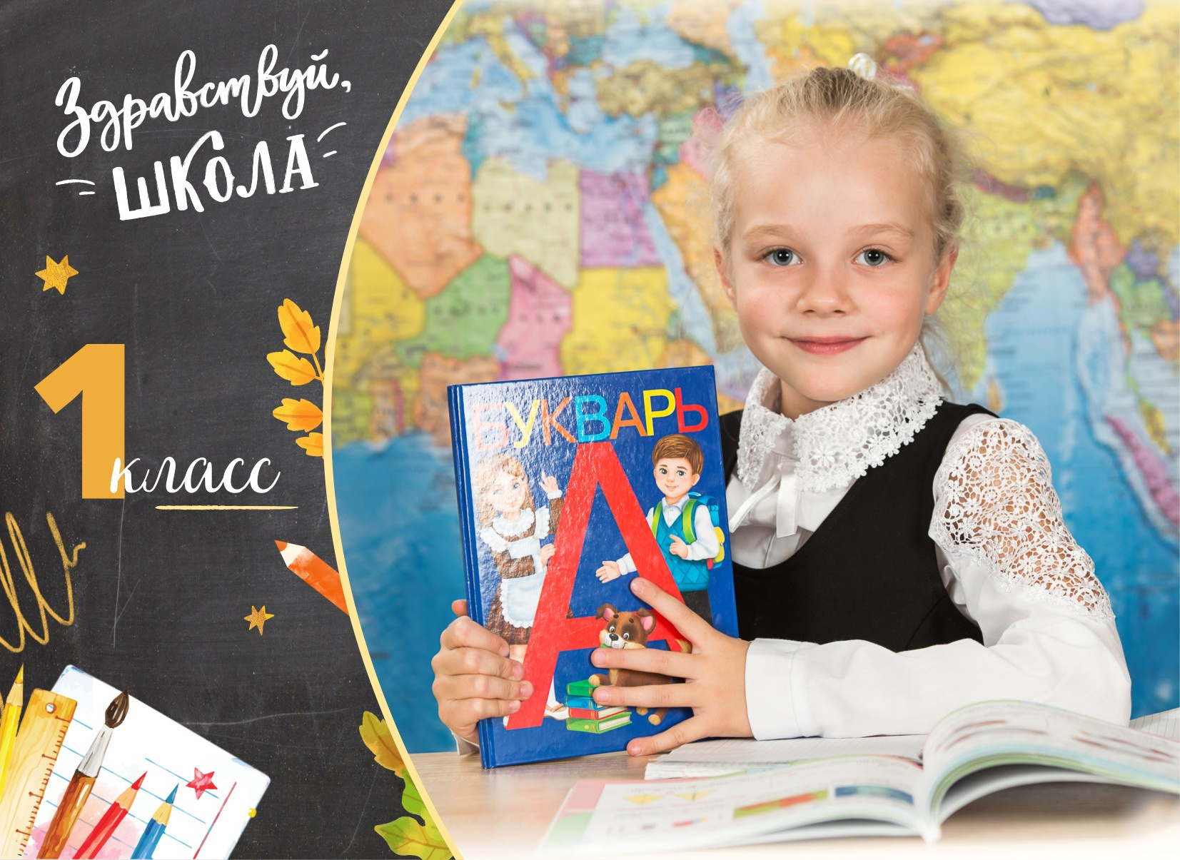 Первый класс. Фотограф Николай Мокроносов