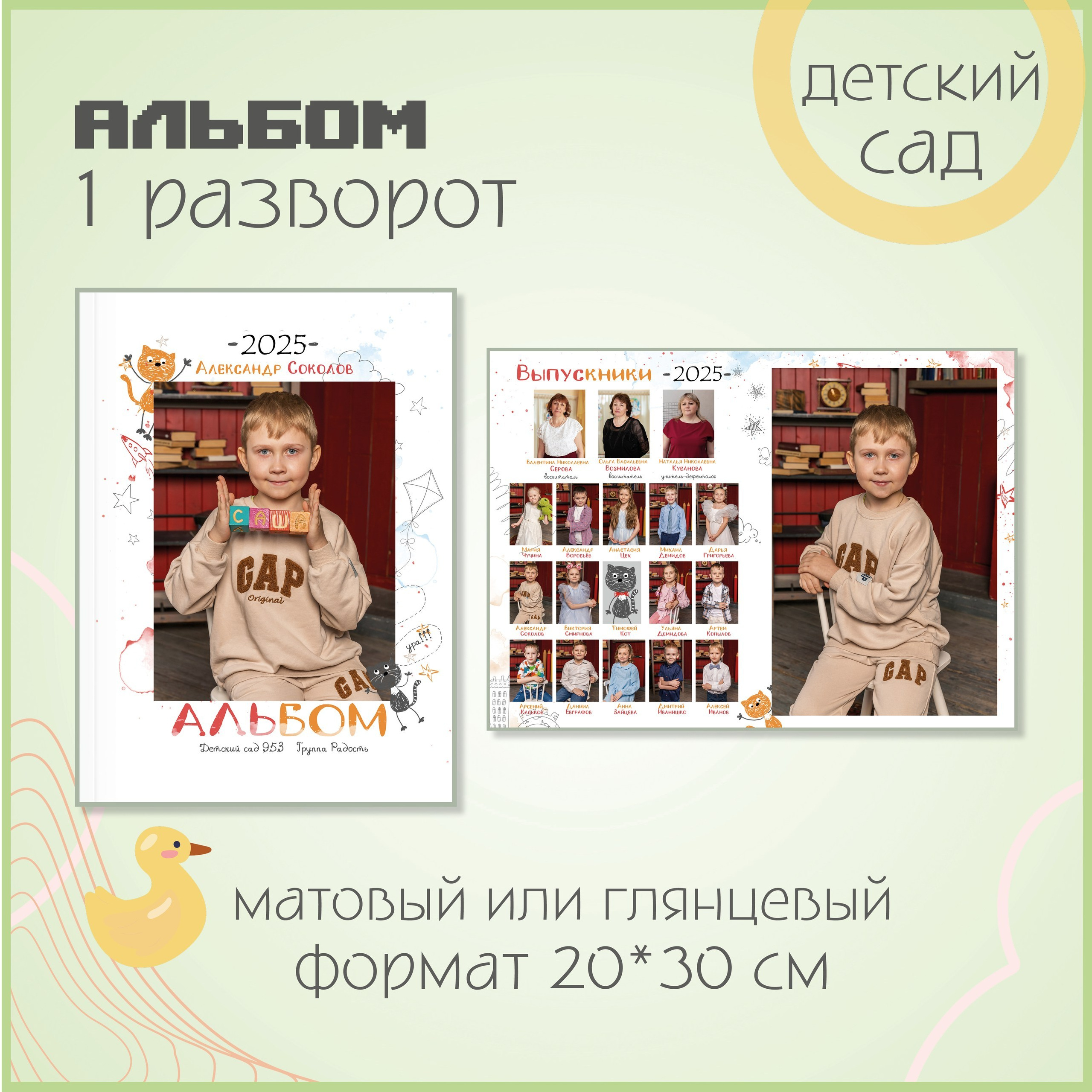 Фотоальбом для детского сада - съемка в студии, детском саду, на прогулке 