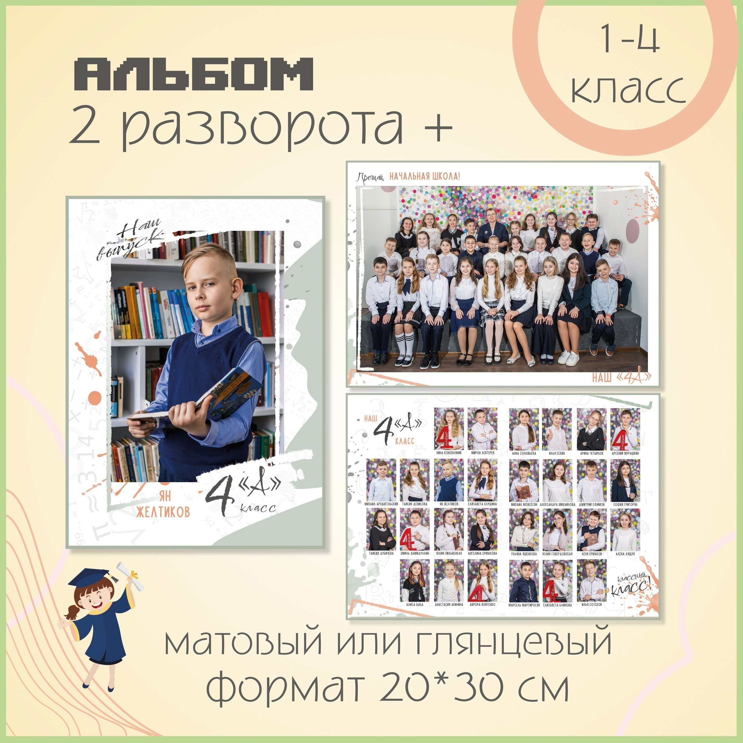 Выпускной альбом 4 класс - съемка в библиотеке, школе или на улице. Фотограф на выпускной