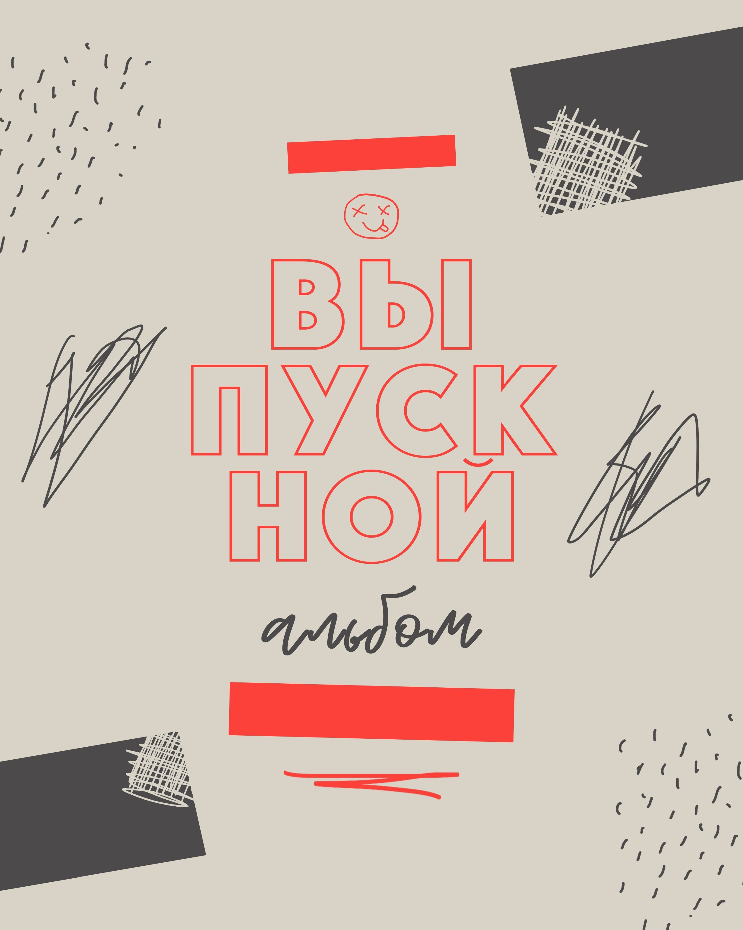 Выпускные альбомы. Фотограф Екатеринбург | Оля Макарова
