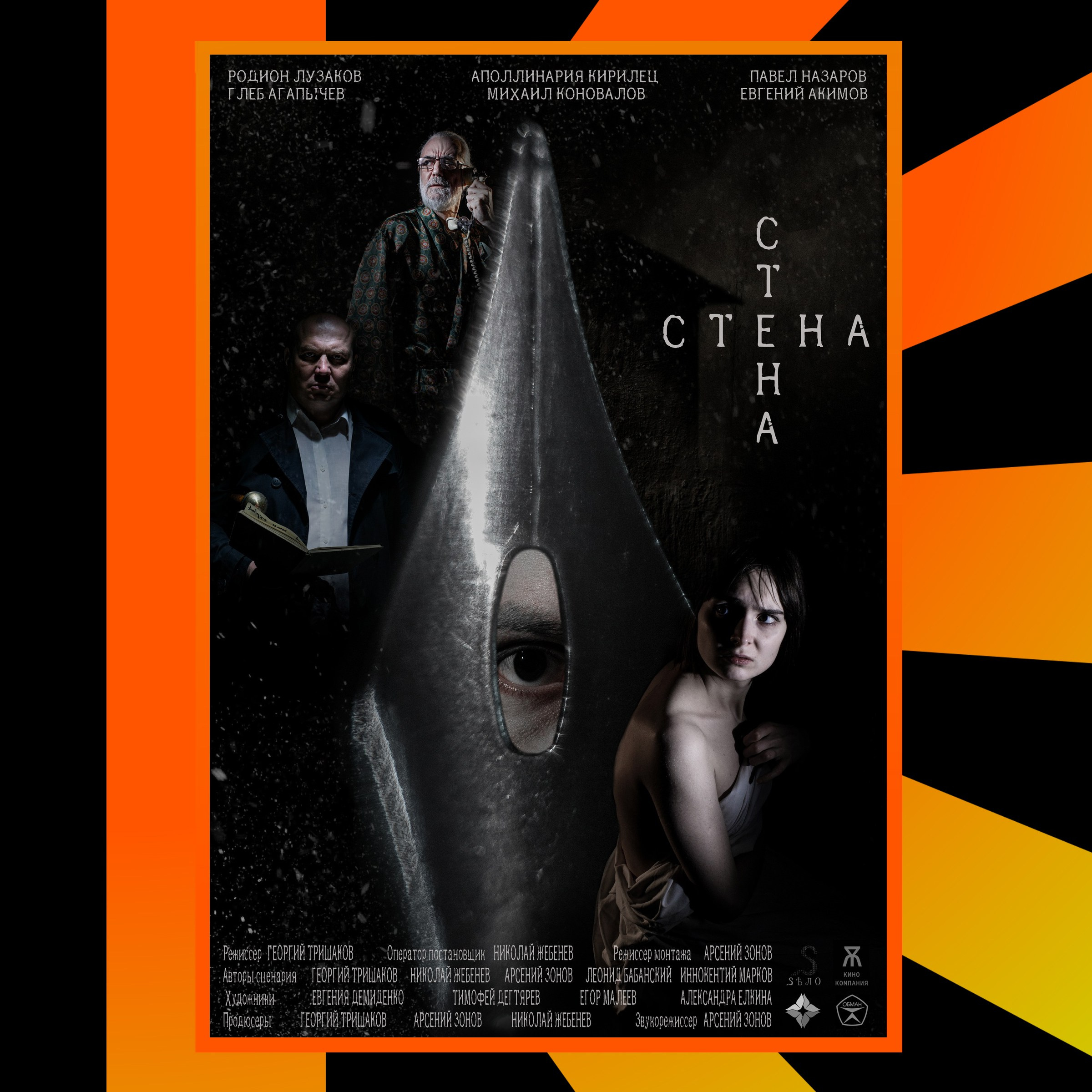 Кино. Георгий Тришаков