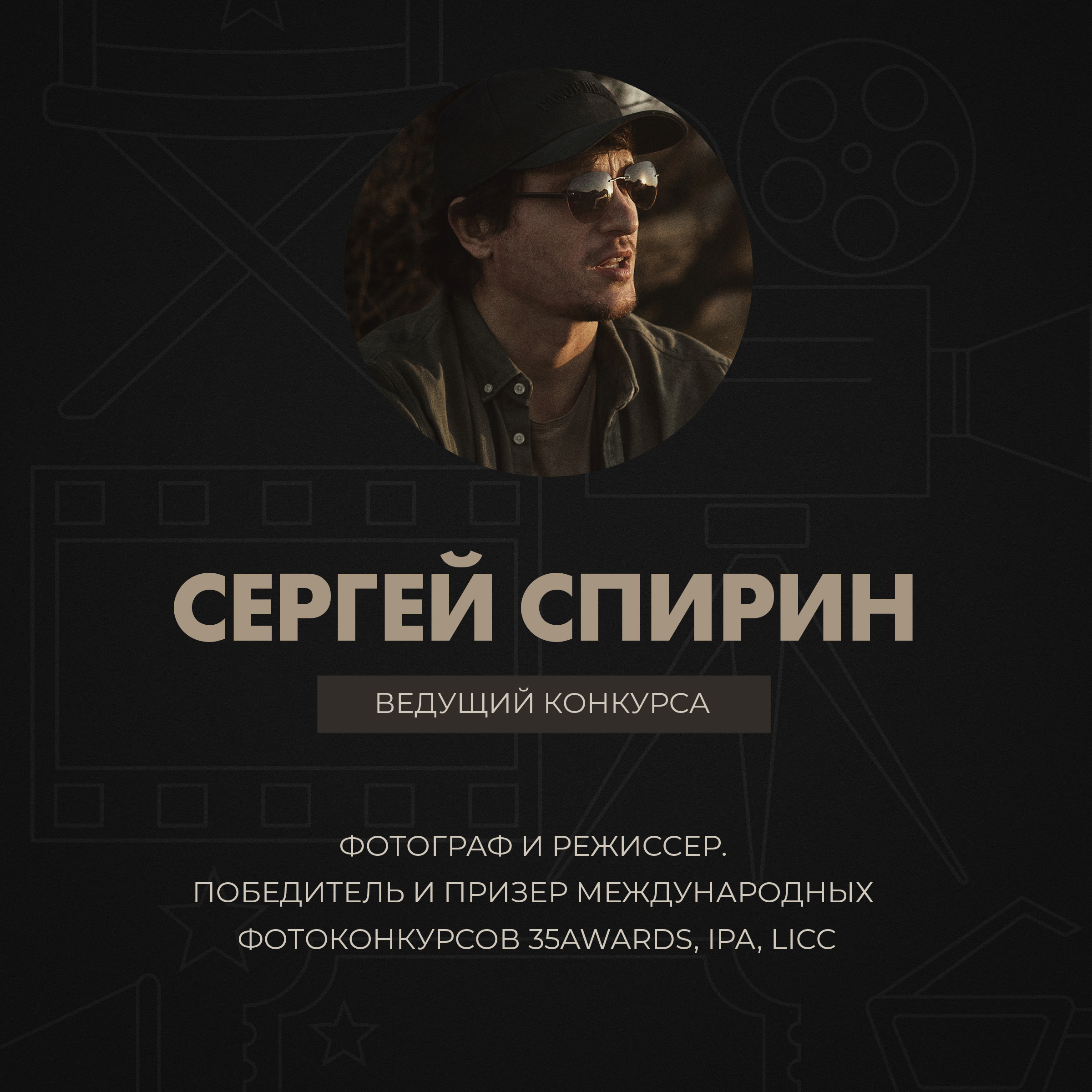 Фотограф-нейросеть. Фотограф и режиссер Сергей Спирин. Москва