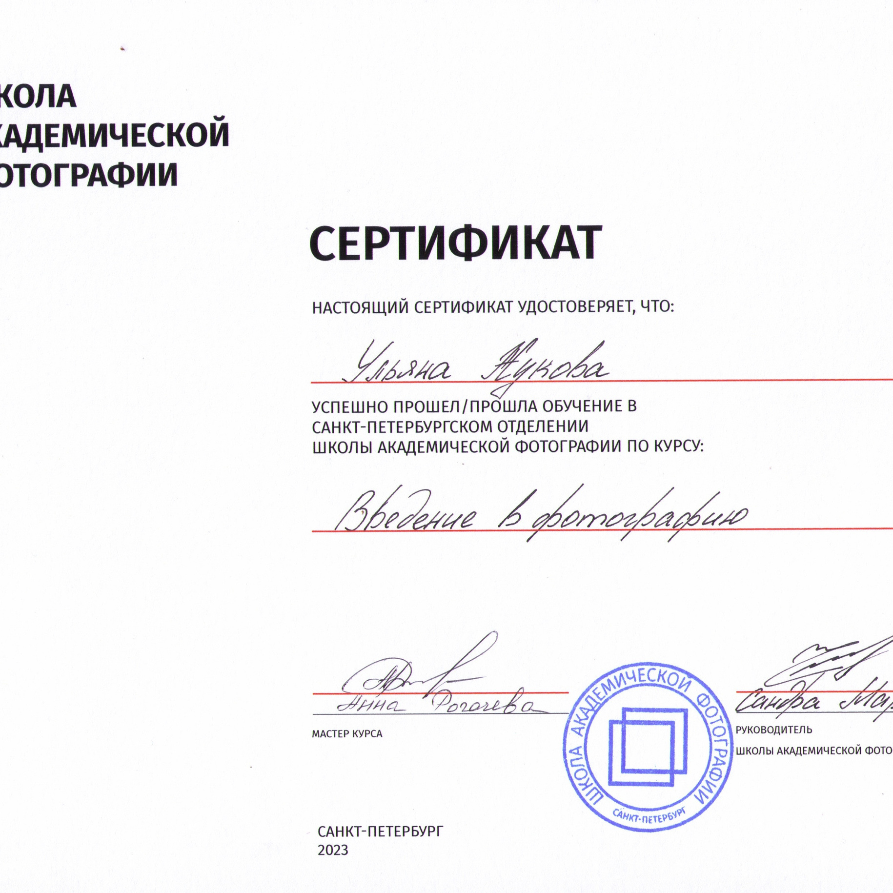 Моё обучение. Портретный и семейный фотограф в Санкт-Петербурге Ульяна Жукова