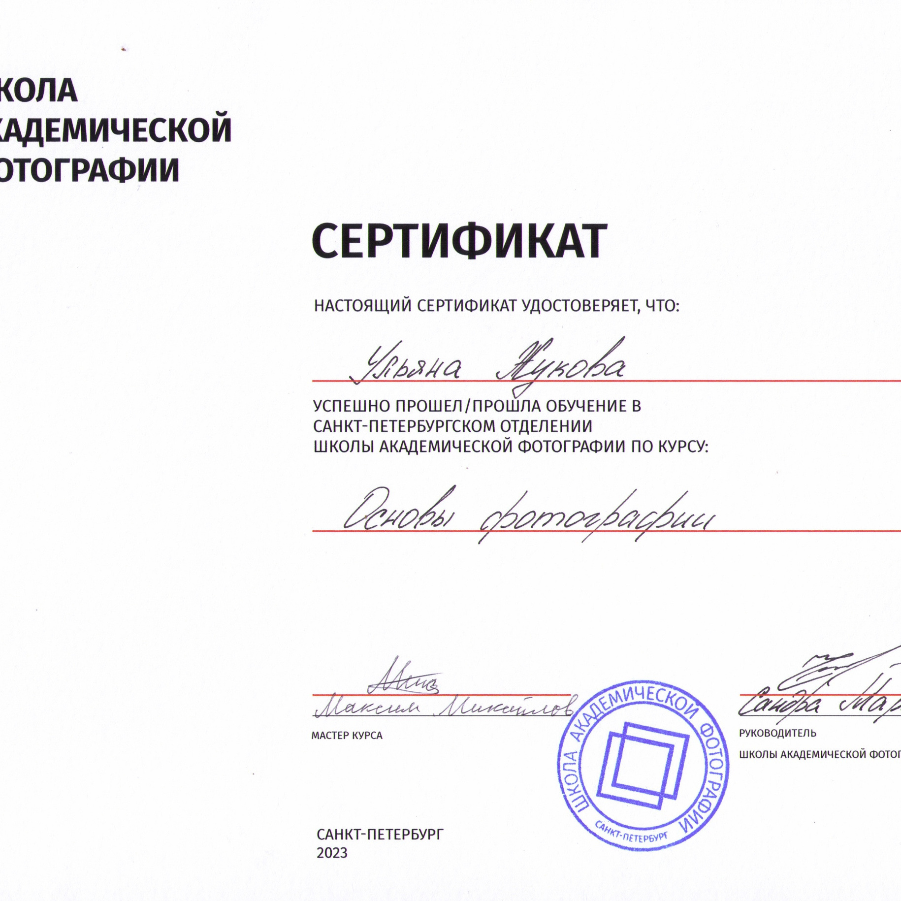 Моё обучение. Портретный и семейный фотограф в Санкт-Петербурге Ульяна Жукова