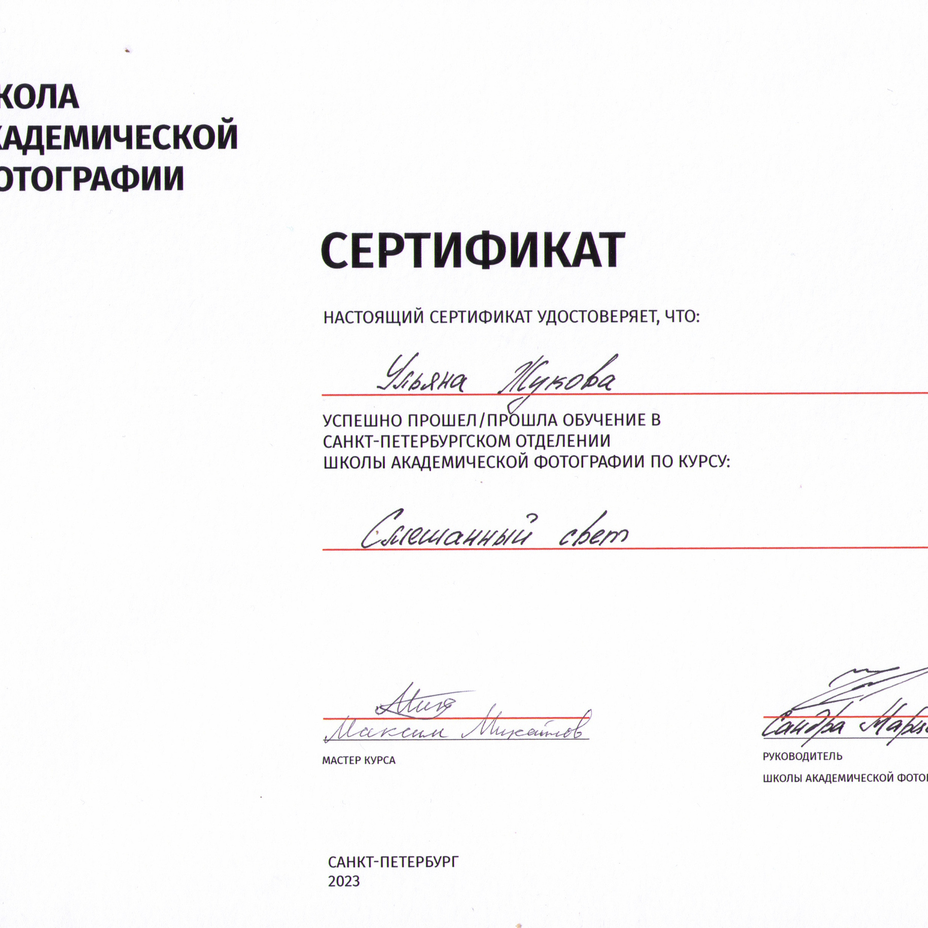 Моё обучение. Портретный и семейный фотограф в Санкт-Петербурге Ульяна Жукова