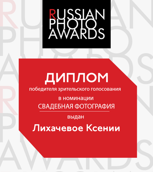Достижения. Контент фотограф в Москве Лихачева Ксения