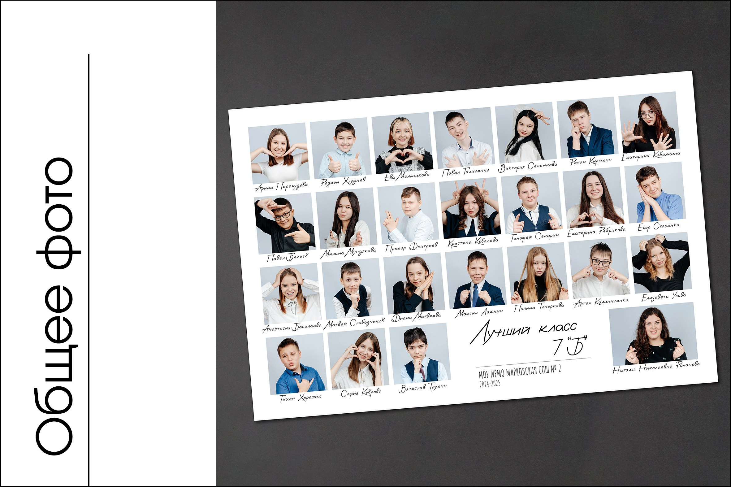 Общая фотография класса виньетка