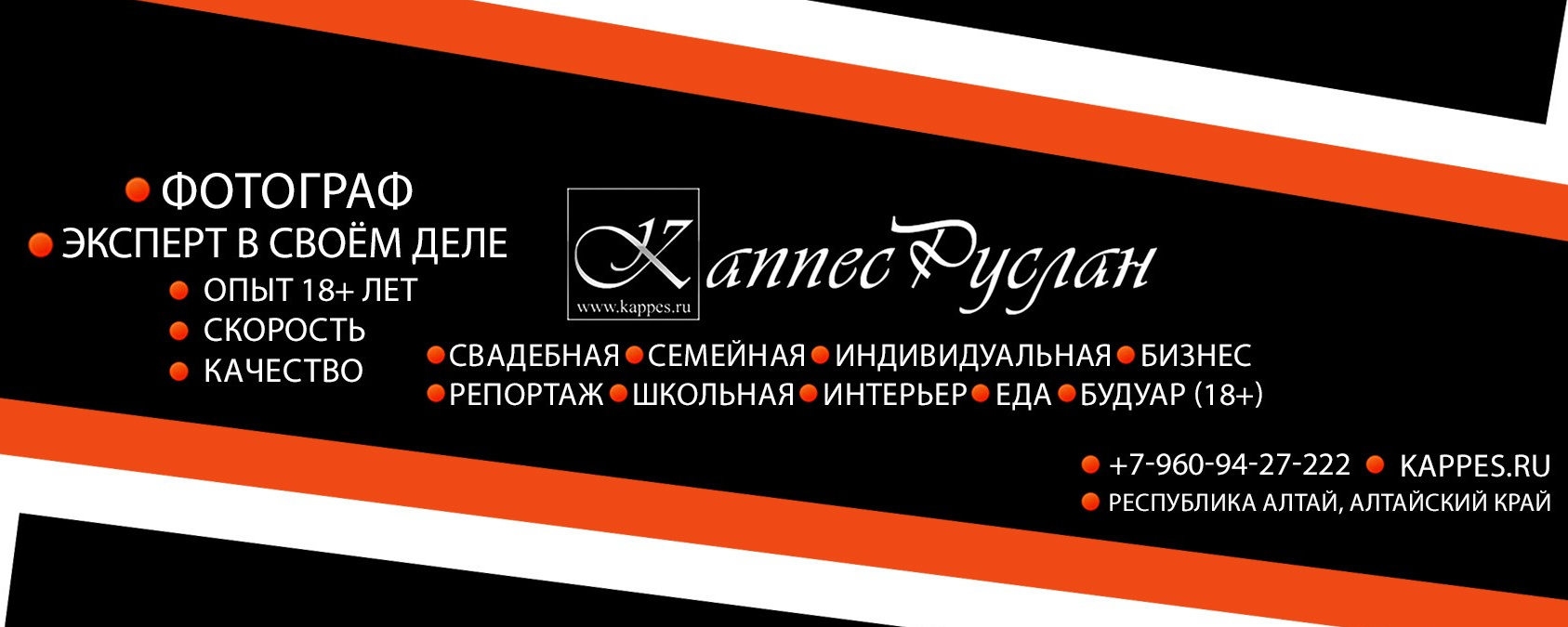 Контакты фотографа. Фотограф Опыт Качество Скорость Горный Алтай Барнаул