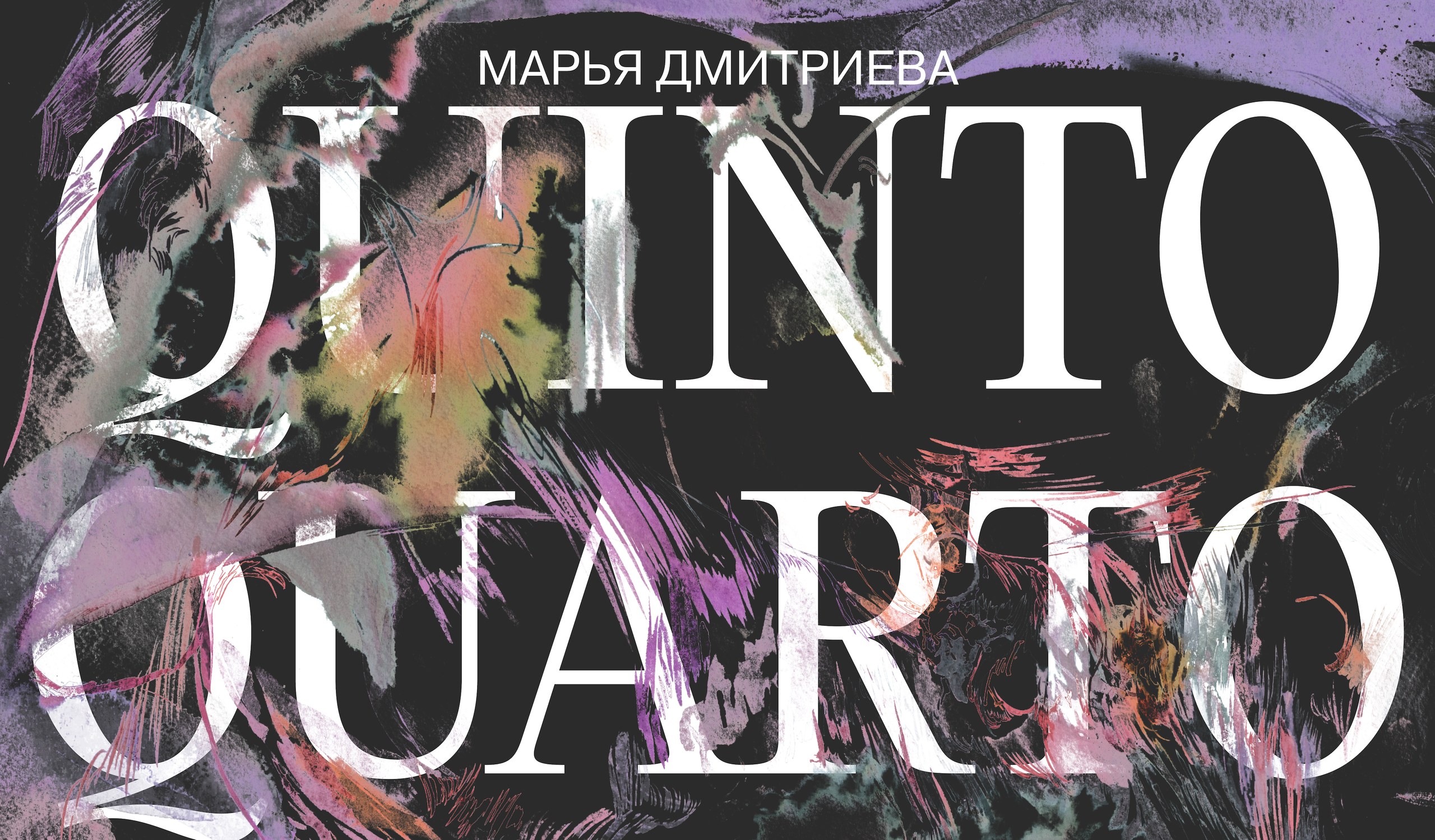 Quinto quarto. Ilia Kronchev-Ivanov