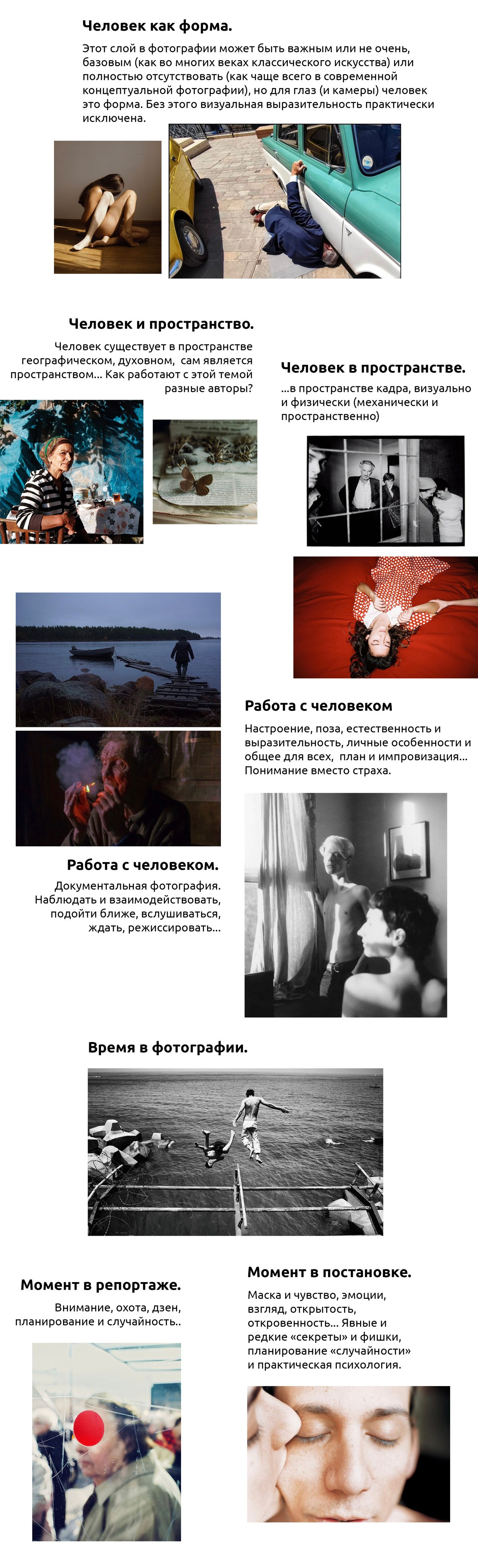 Понедельник 4. Поиск формы (повествования). …