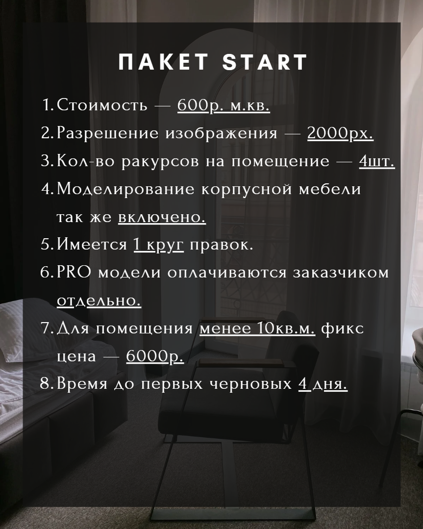 Прайс и услуги. ZH_VIS | 3D Визуализация интерьеров