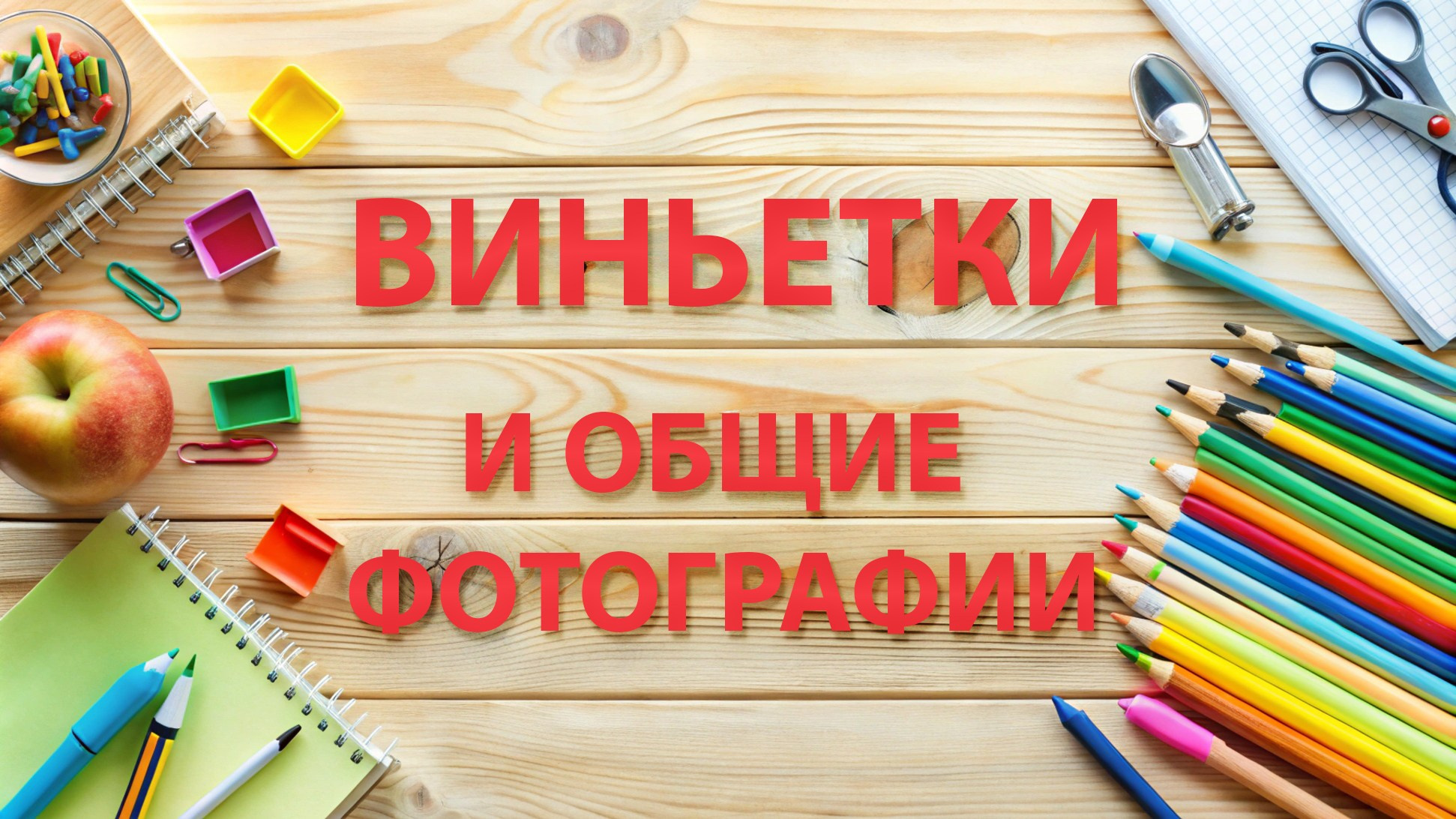 Выпускные альбомы в Серпухове, Протвино, Пущино, Тарусе