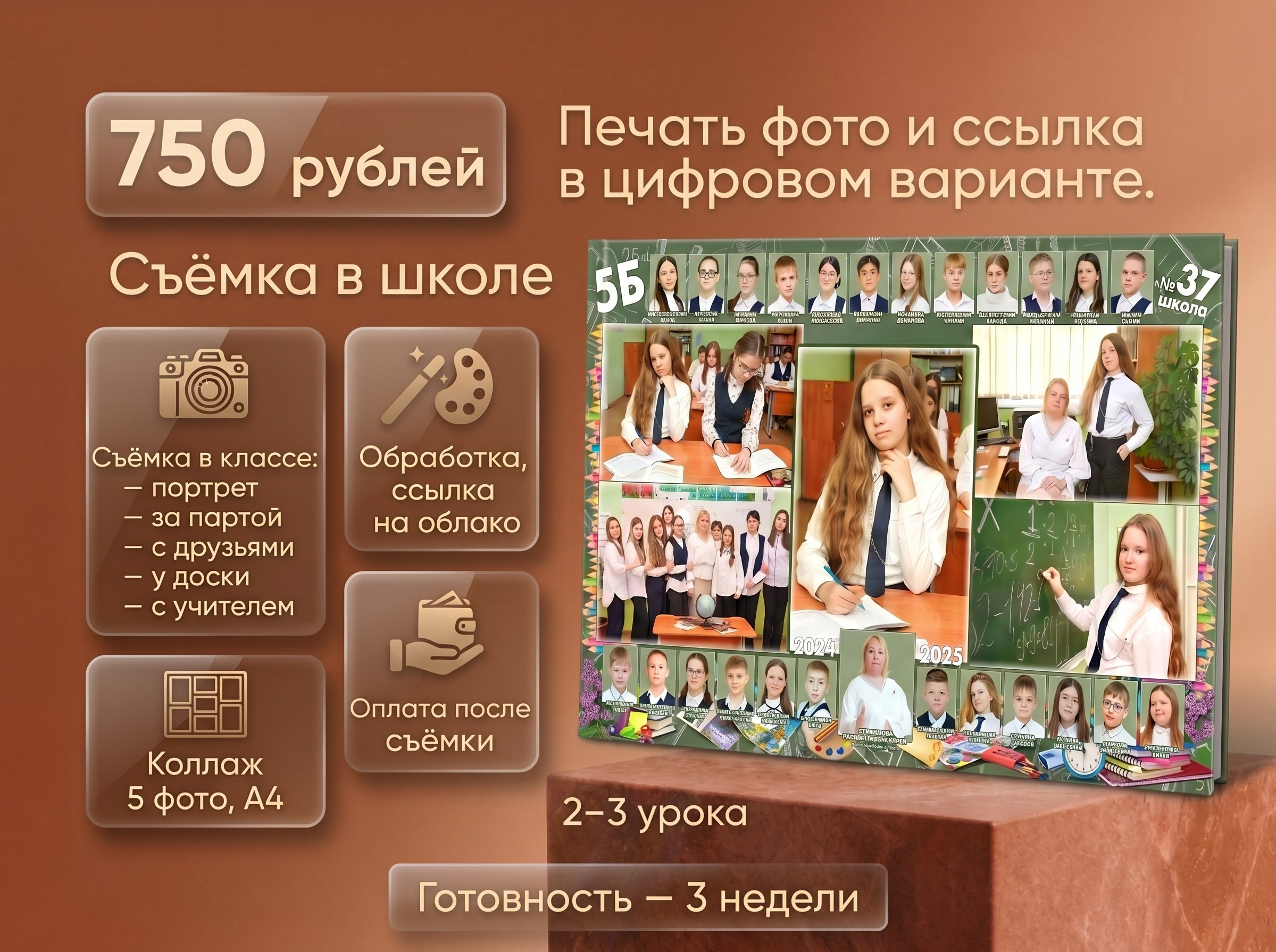 Цены. ВЫПУСКНОЙ АЛЬБОМ. ШКОЛА