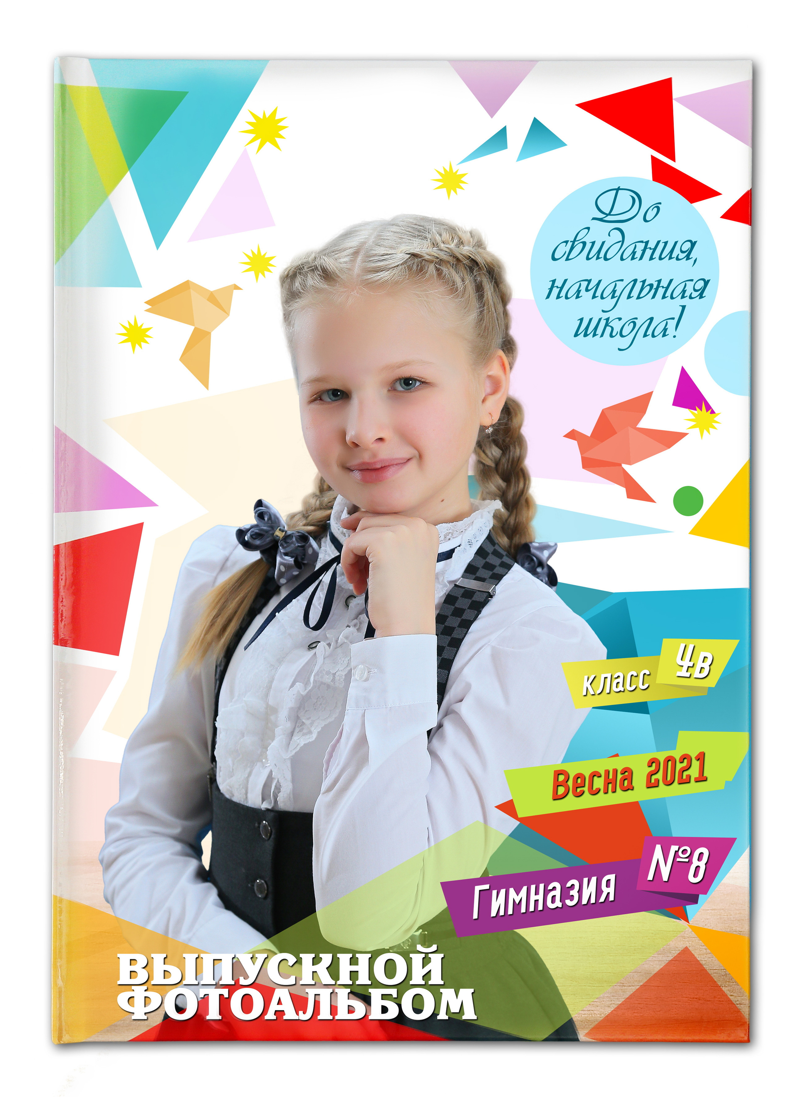 Альбомы для 4 класса. Создание стильных выпускных альбомов