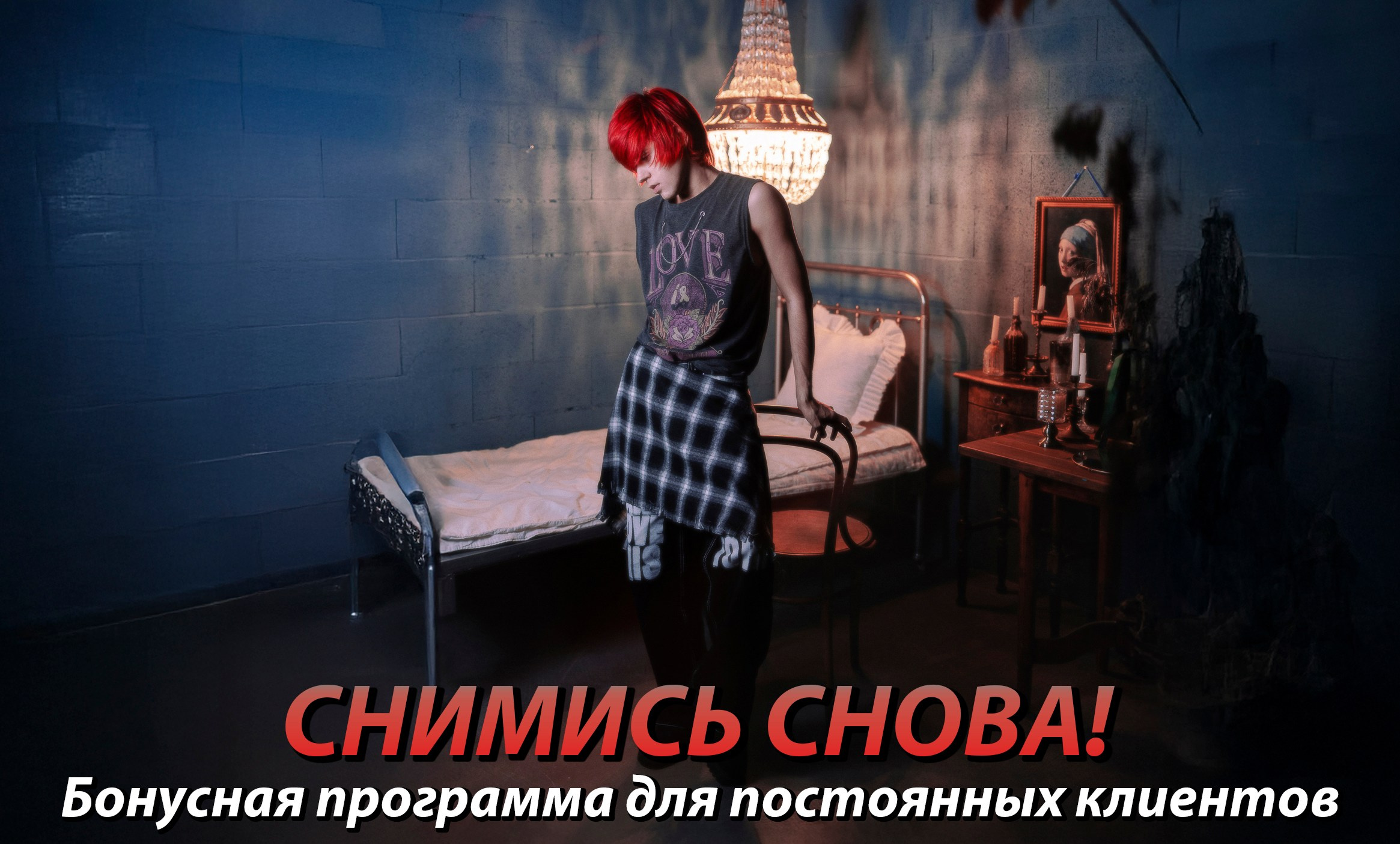 Акции. Лёша Афинский | Art & Fashion Фотограф в Екатеринбурге