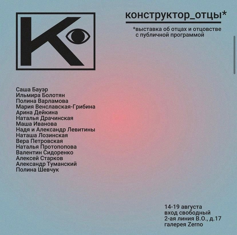 Отцы и фото. Маша Иванова —