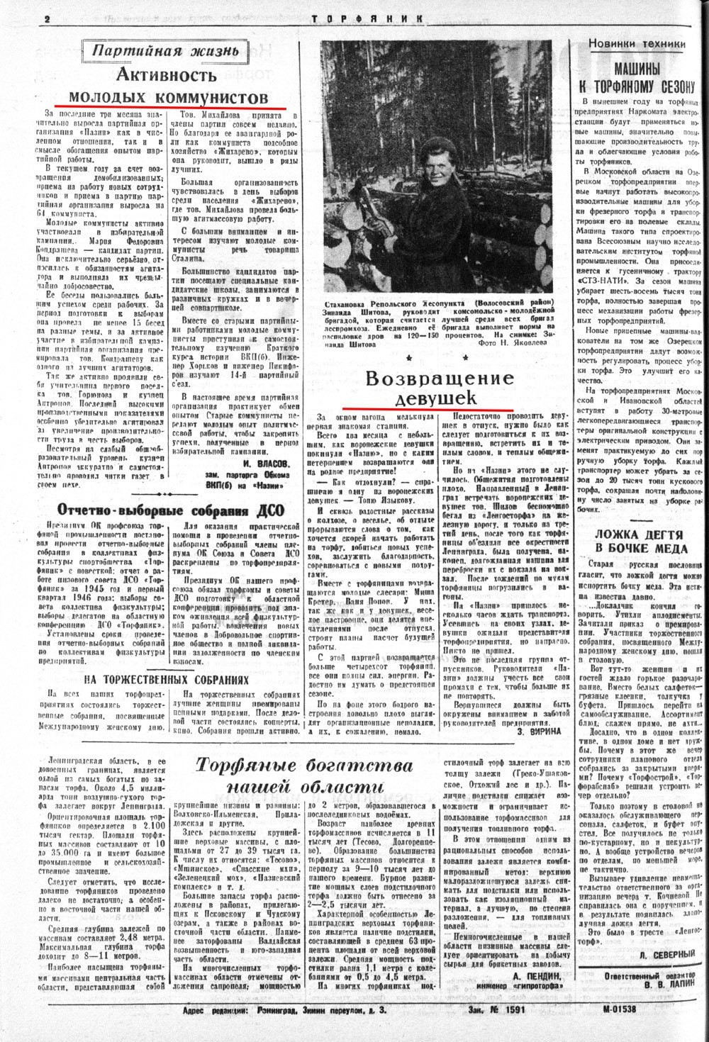 Выпуски газеты за 1946 год. История Назиевского городского поселения