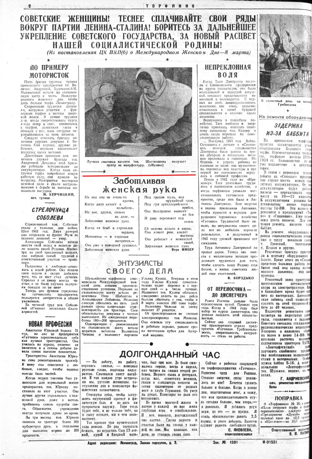 Выпуски газеты за 1946 год. История Назиевского городского поселения