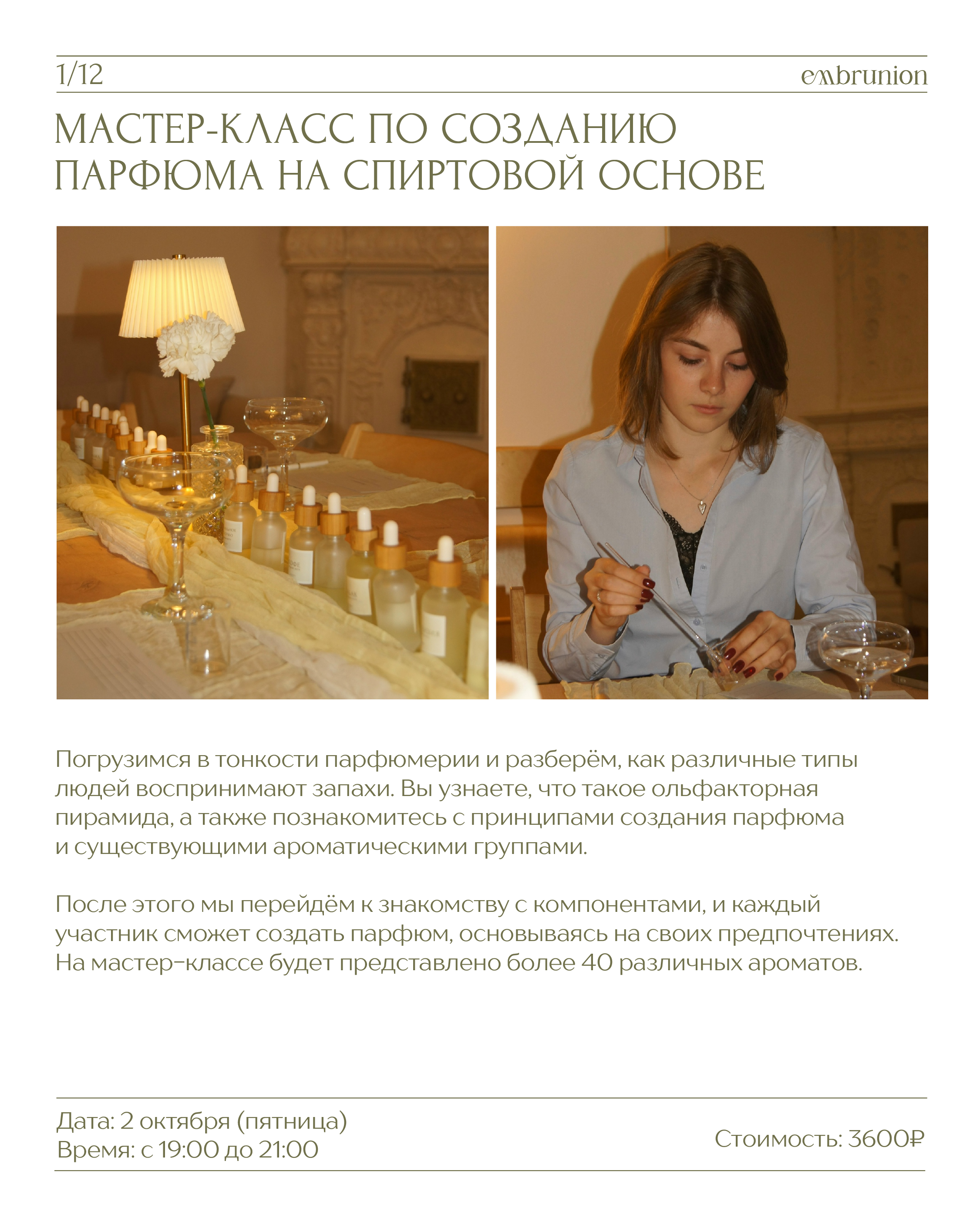 Расписание мероприятий. Embrunion