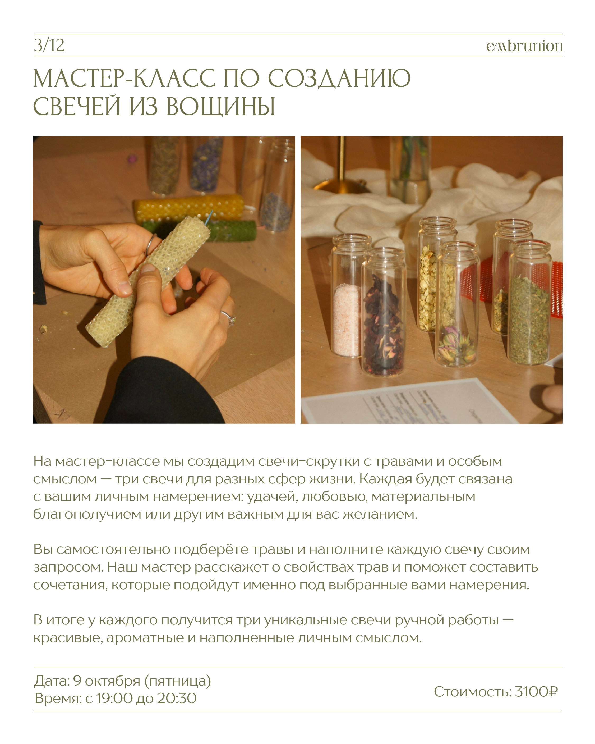 Расписание мероприятий. Embrunion