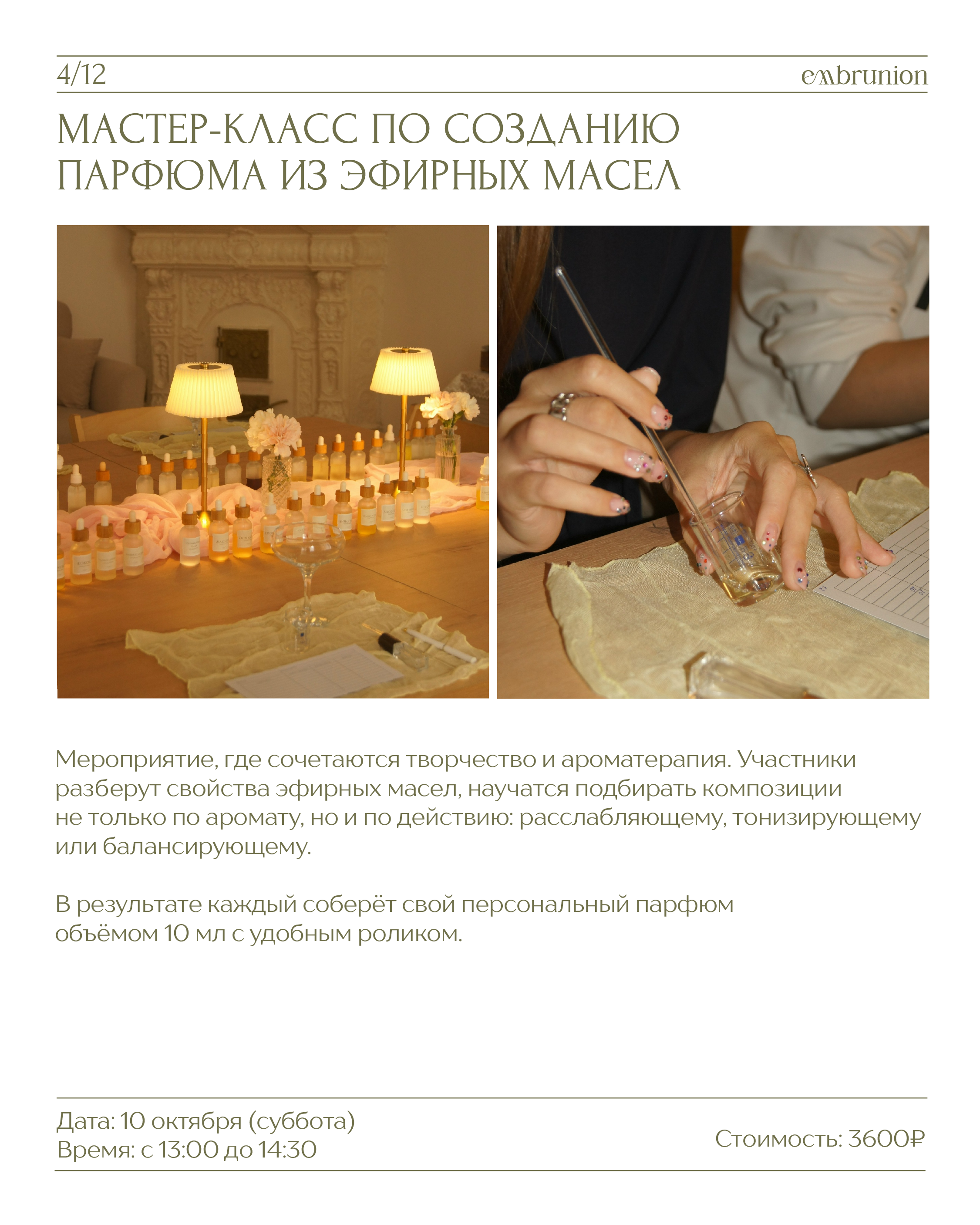 Расписание мероприятий. Embrunion