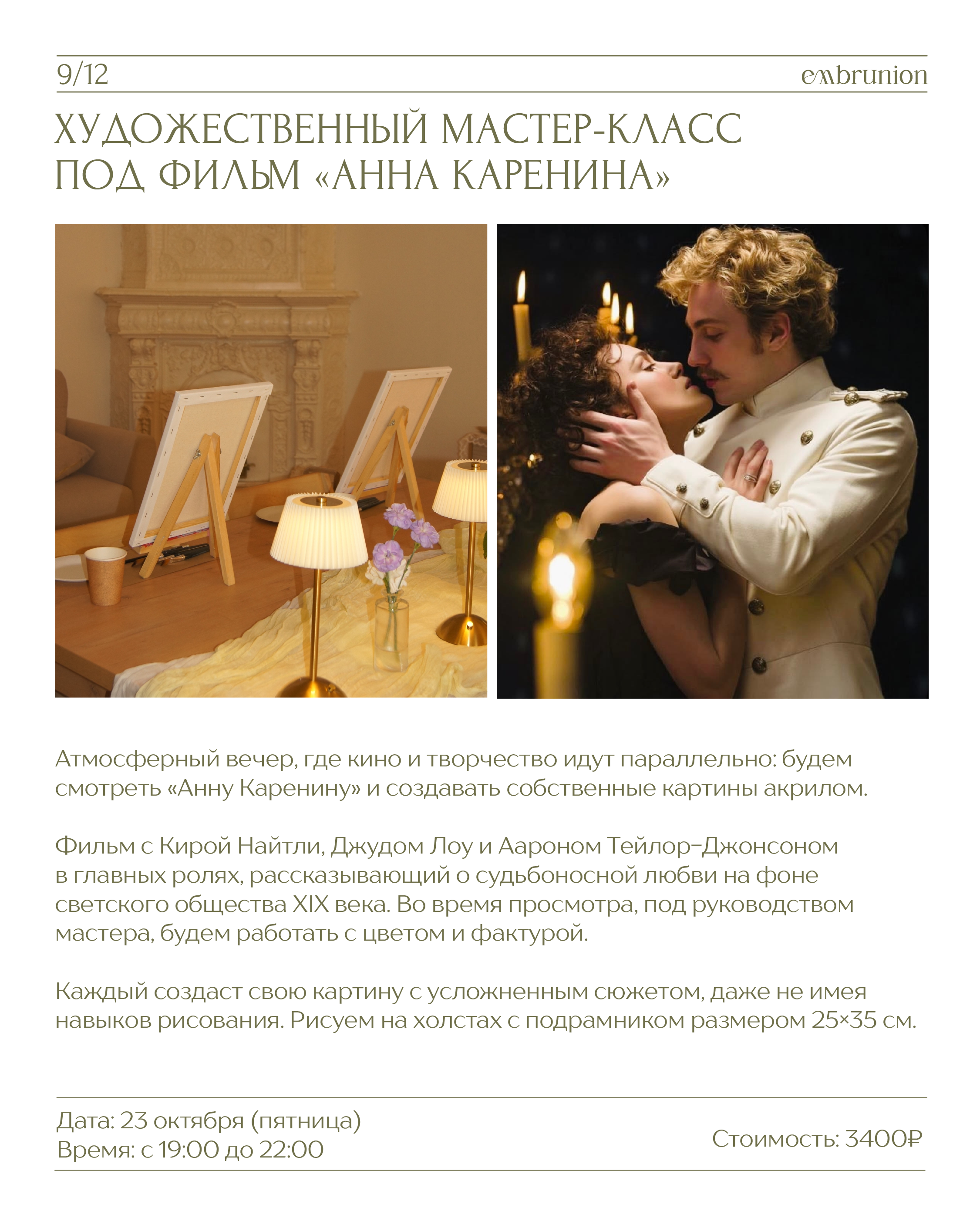 Расписание мероприятий. Embrunion