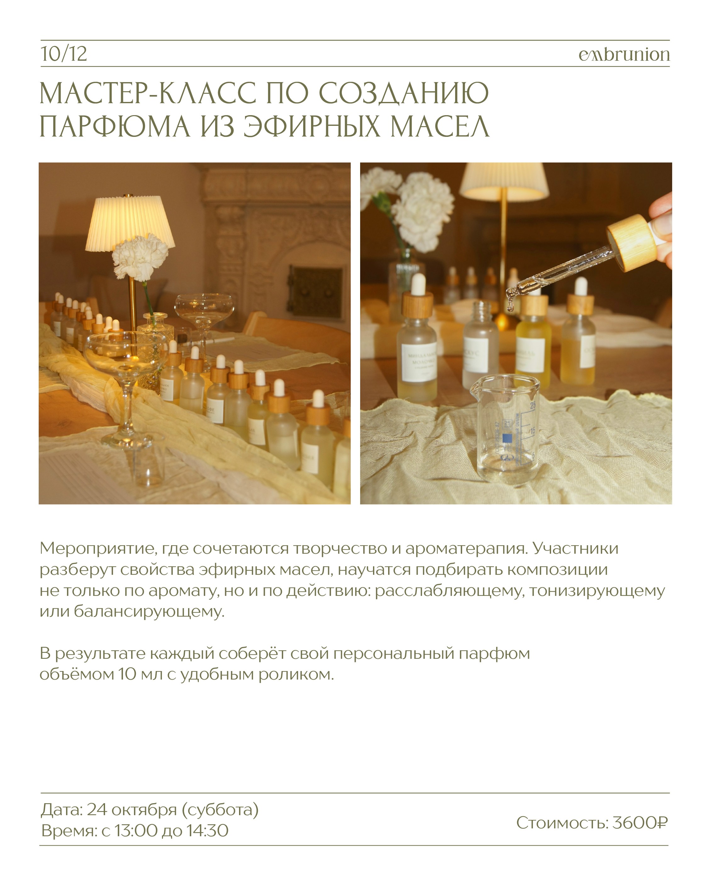 Расписание мероприятий. Embrunion