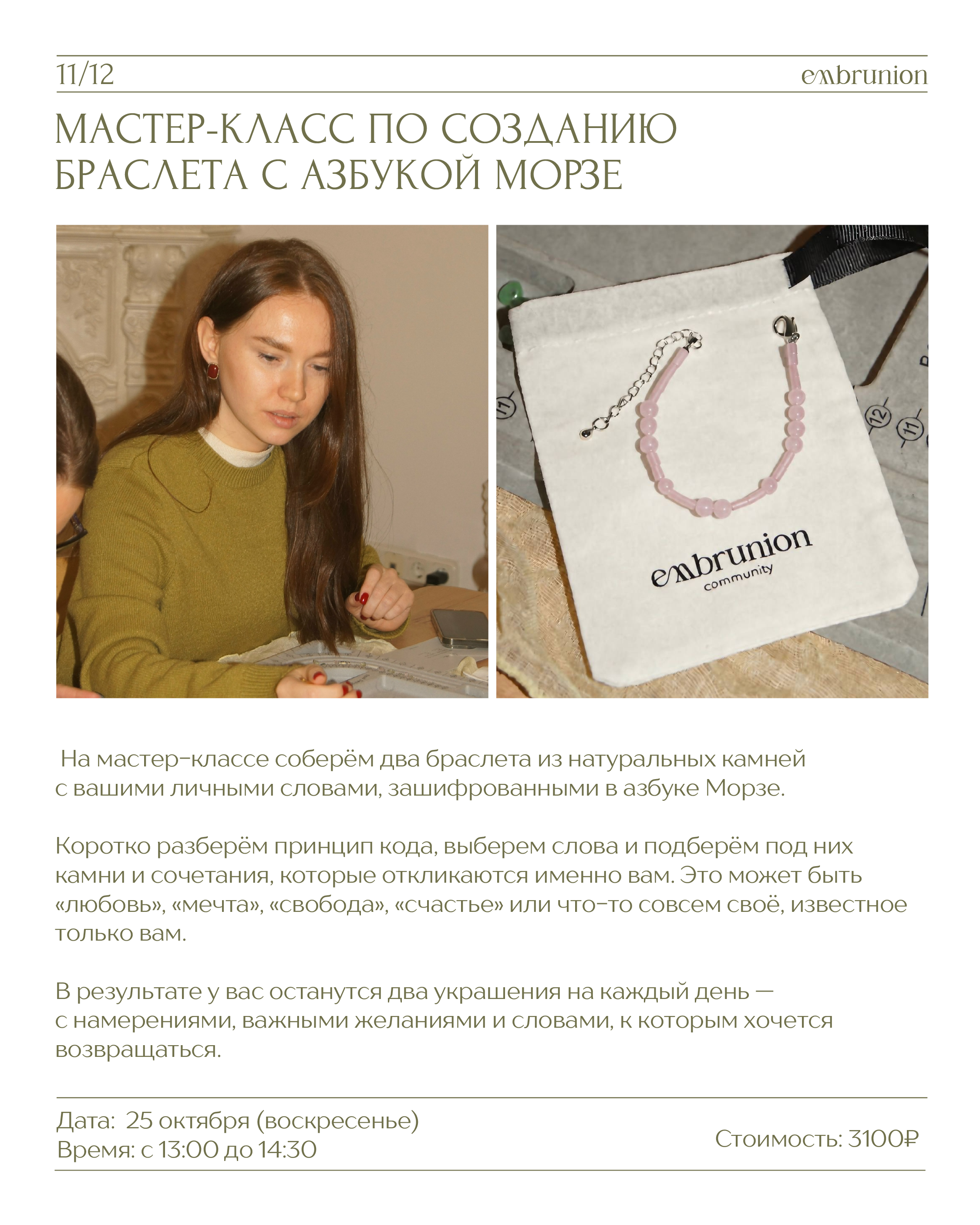 Расписание мероприятий. Embrunion