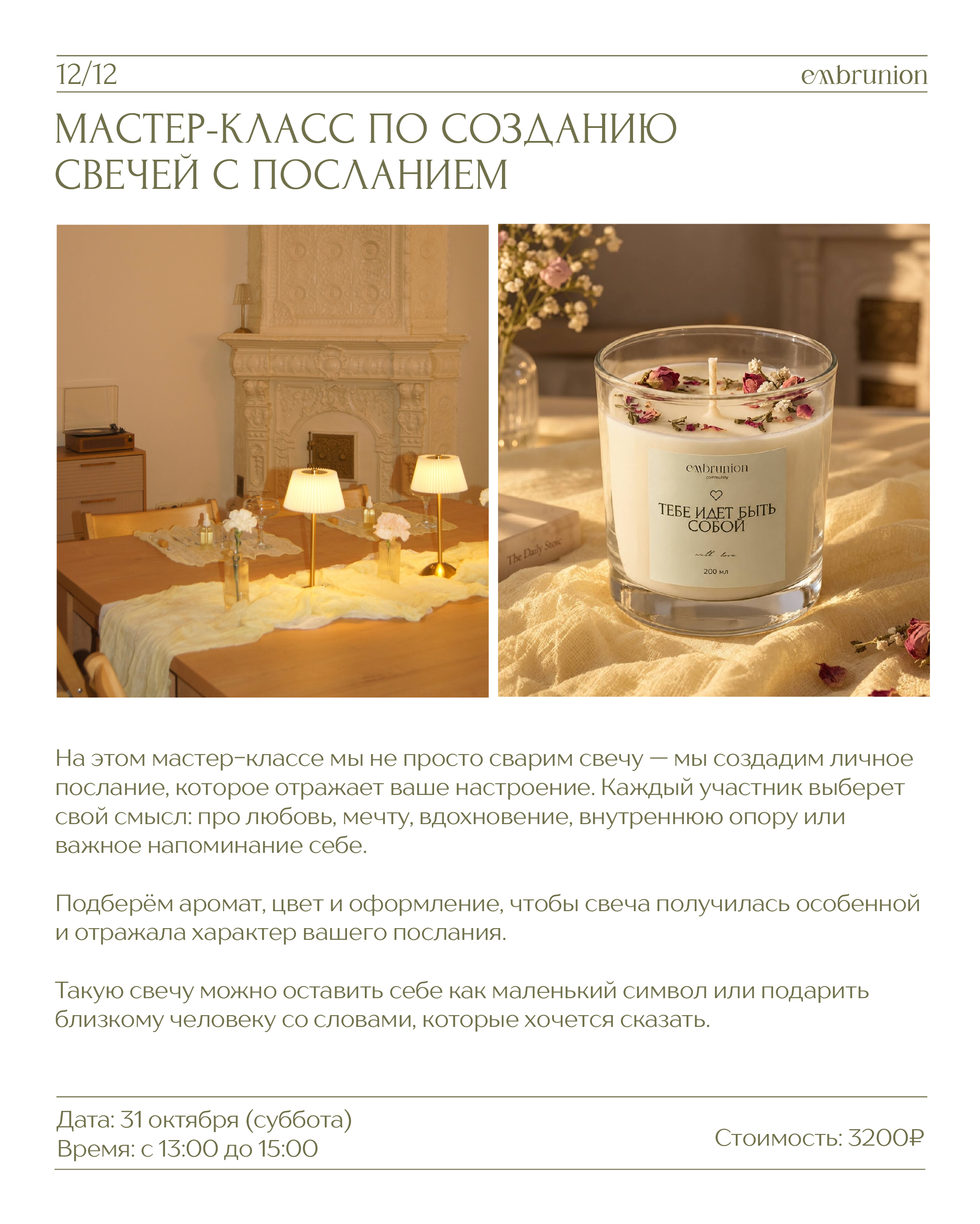 Расписание мероприятий. Embrunion