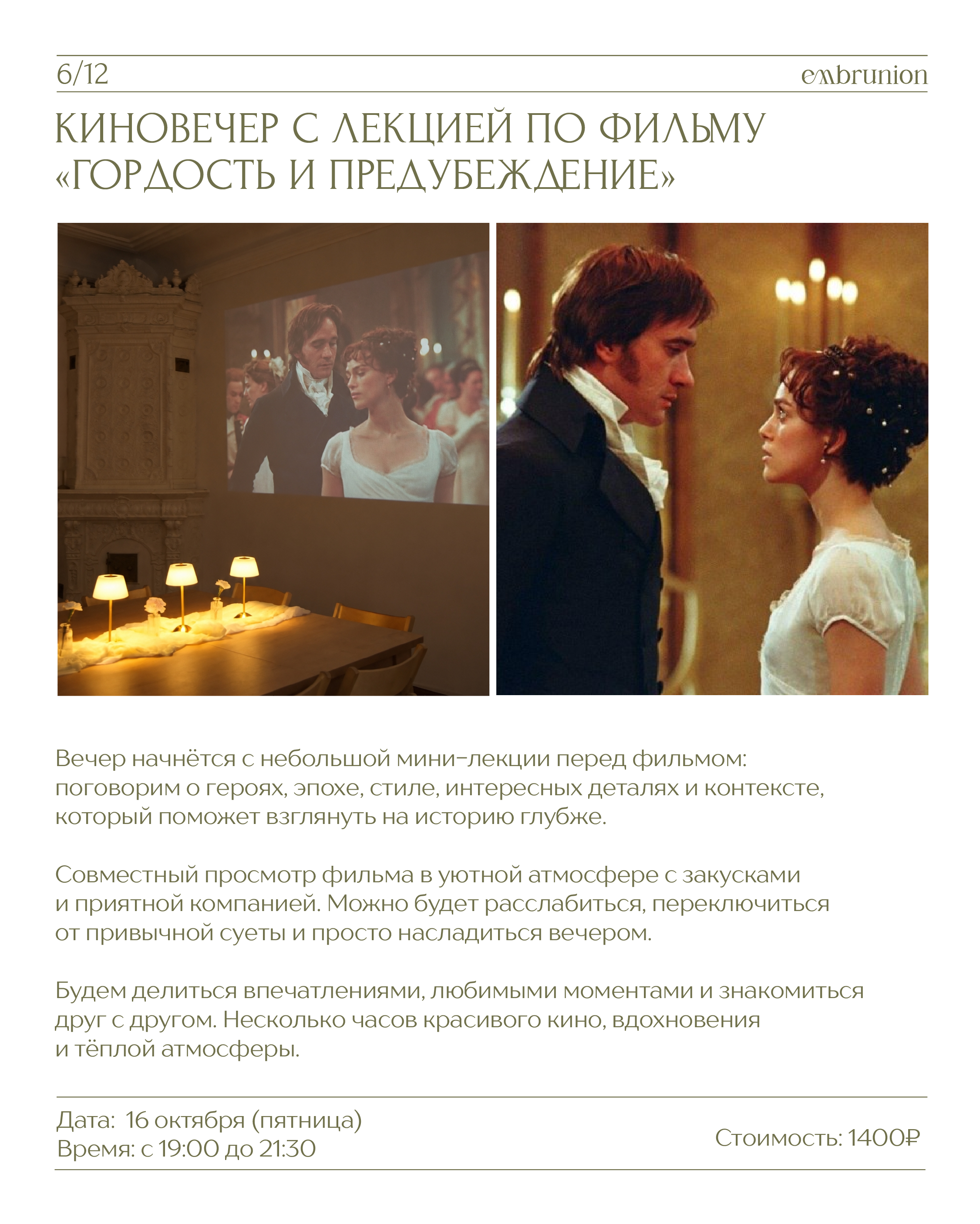 Расписание мероприятий. Embrunion