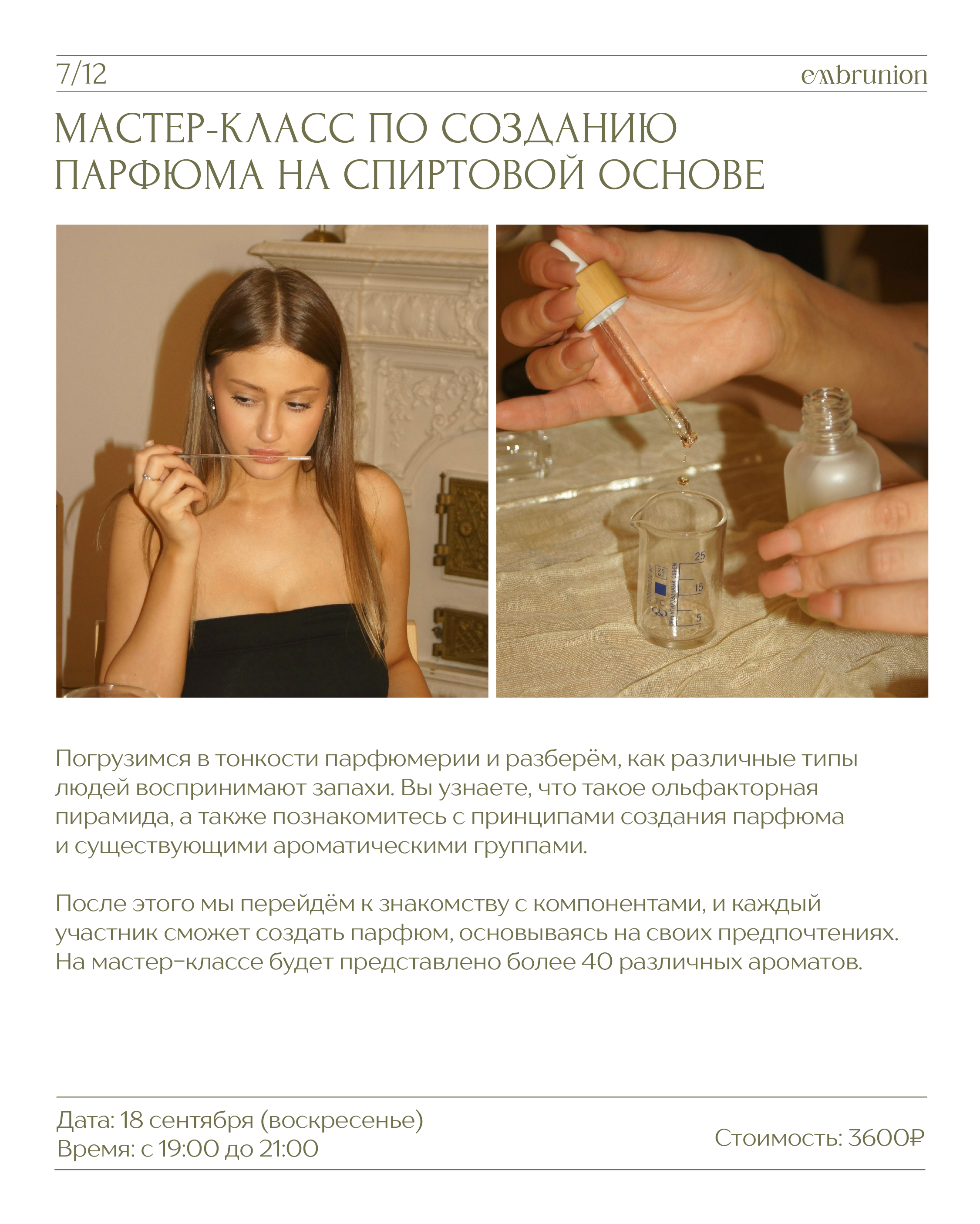 Расписание мероприятий. Embrunion