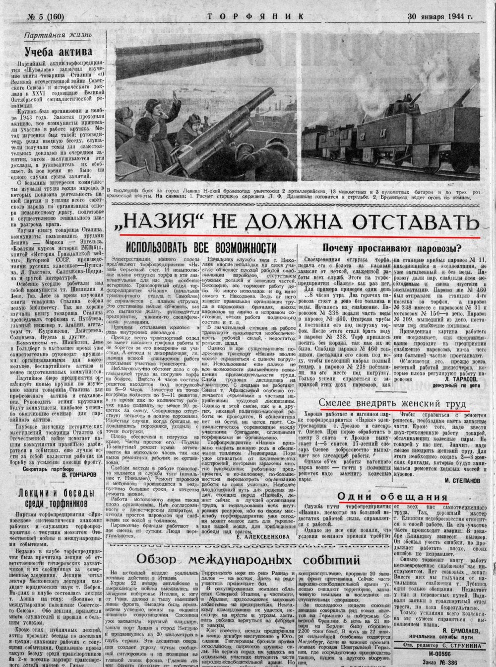 Выпуски газеты за 1944 год. История Назиевского городского поселения