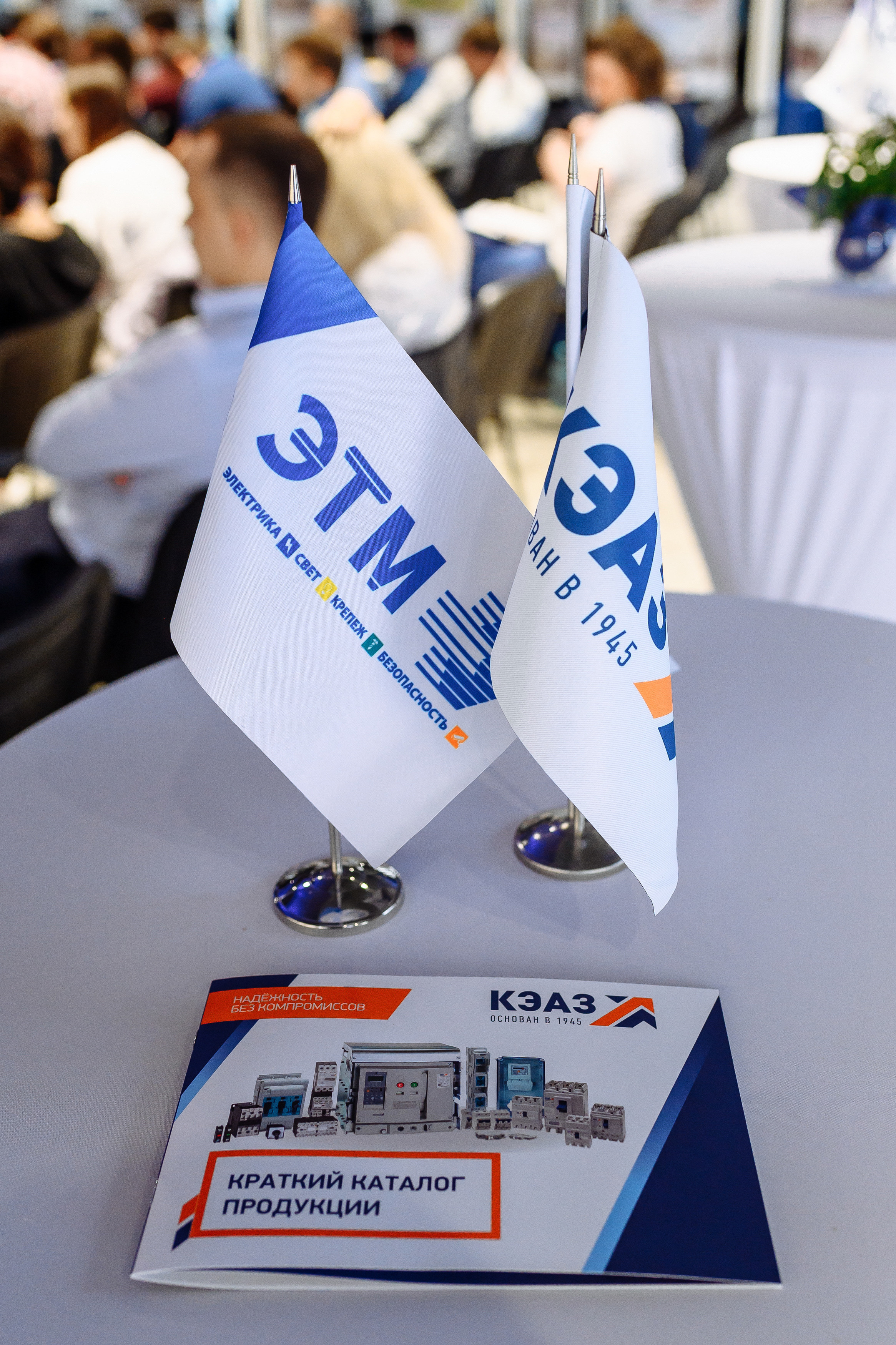 Форум КЭАЗ ЭТМ «Время объединить энергию». Репортажный и свадебный фотограф в Курске Борис Захарчук