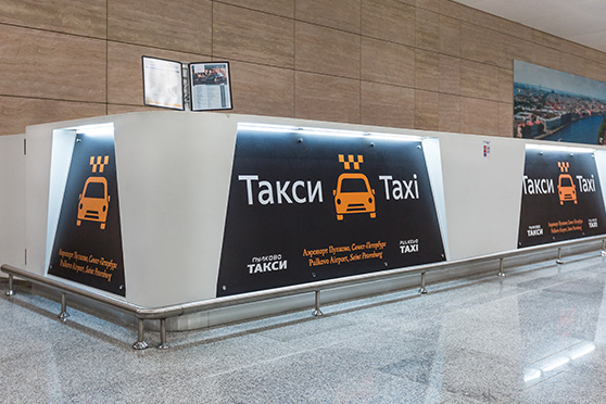 Такси в Аэропорту