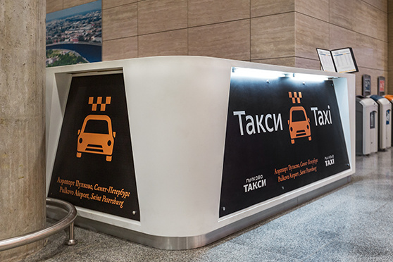 Такси в аэропорту