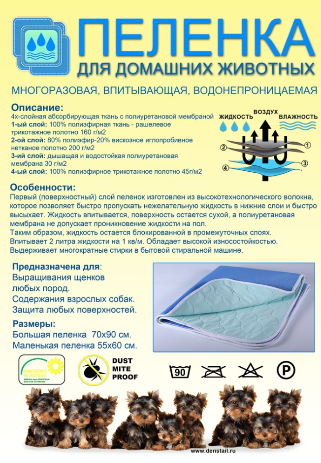 ПЕЛЕНКИ МНОГОРАЗОВЫЕ ДЛЯ СОБАК Дэнстайл. Питомник Йоркширских терьеров Дэнстайл в Санкт-Петербурге заводчик Тих