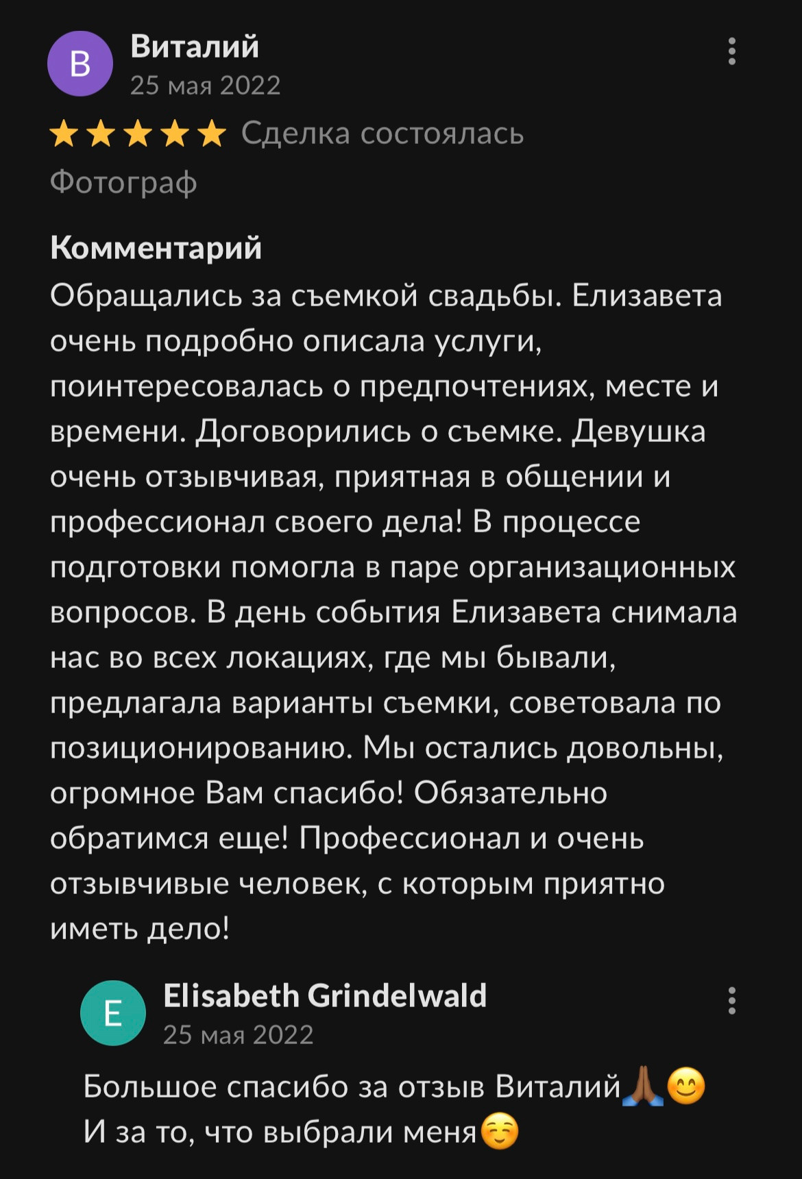 Отзывы. Профессиональный фотограф